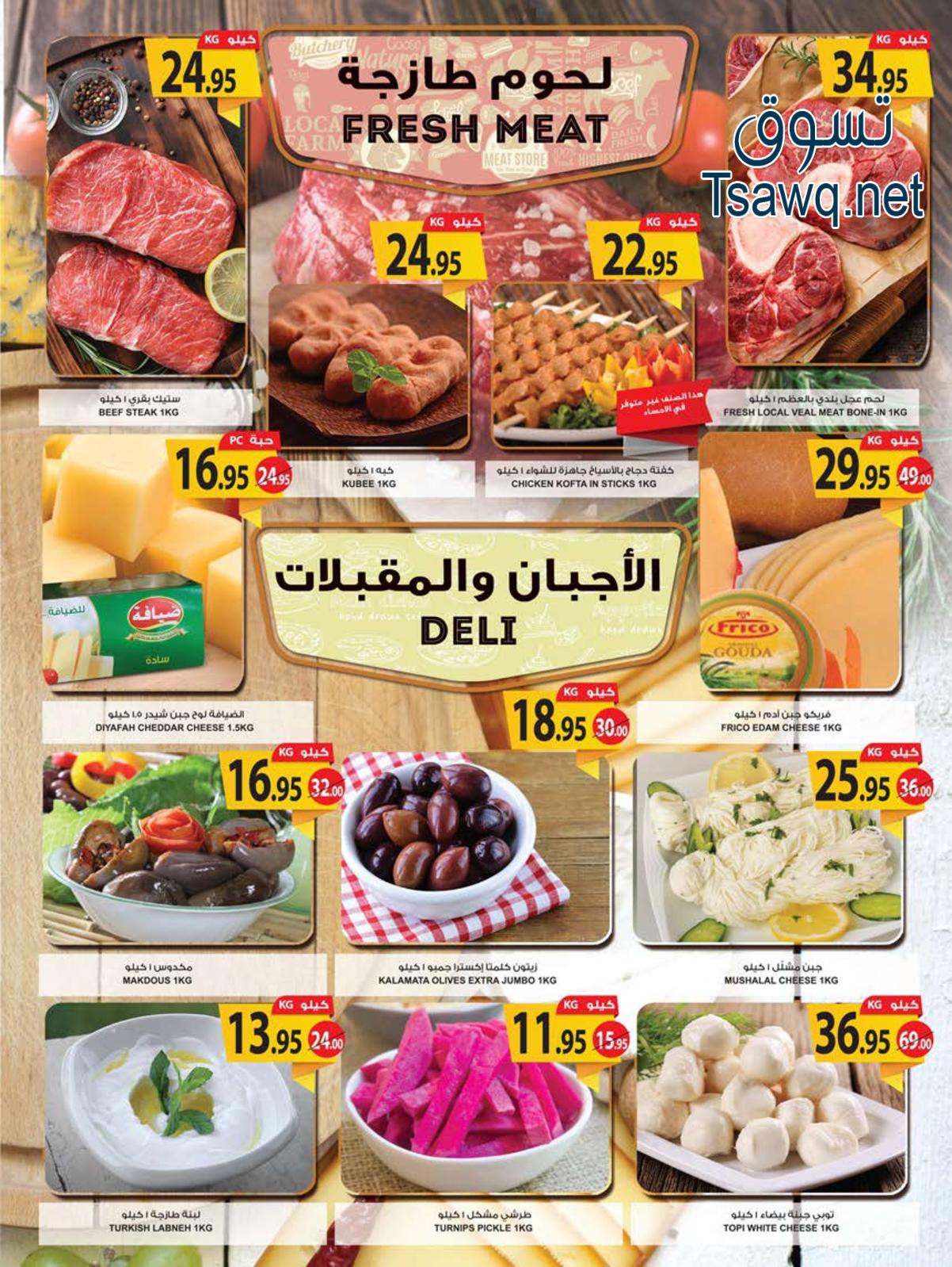 عروض أسواق المزرعة السعودية المنطقة الشرقية وسكاكا عرعر الرياض الخرج حتى 24-4-2019