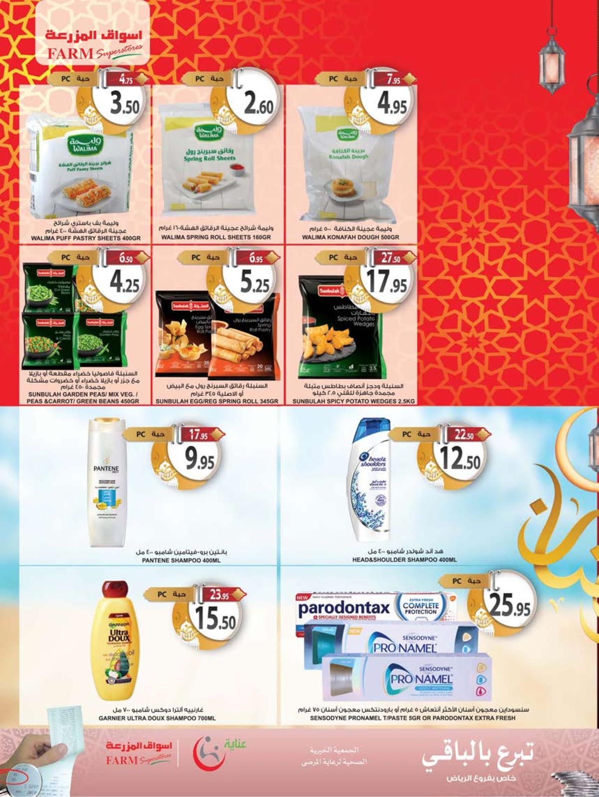 عروض أسواق المزرعة السعودية المنطقة الشرقية وسكاكا عرعر الرياض الخرج حتى 24-4-2019