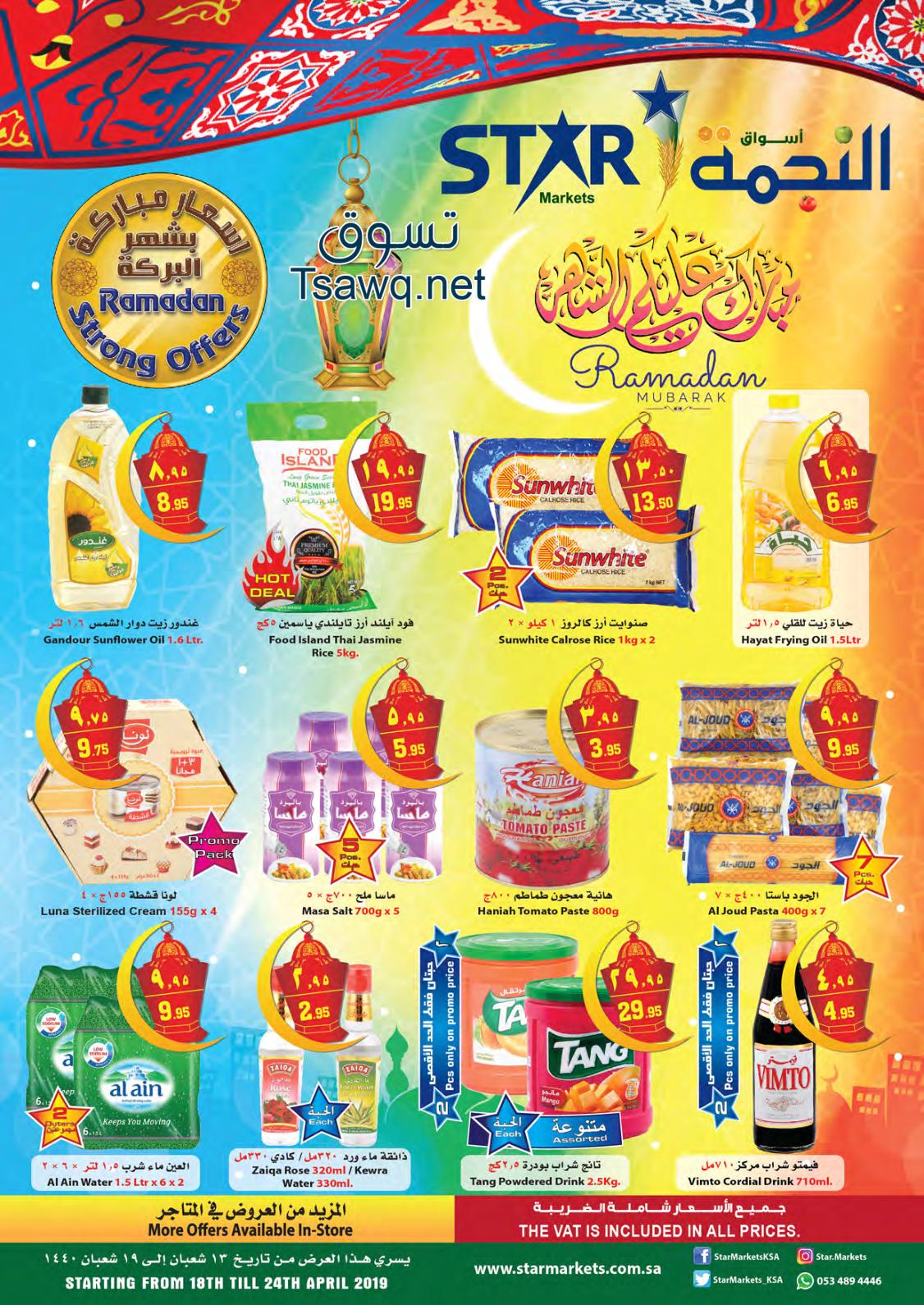 عروض أسواق النجمة السعودية من 18 حتى 24-4-2019 رمضان