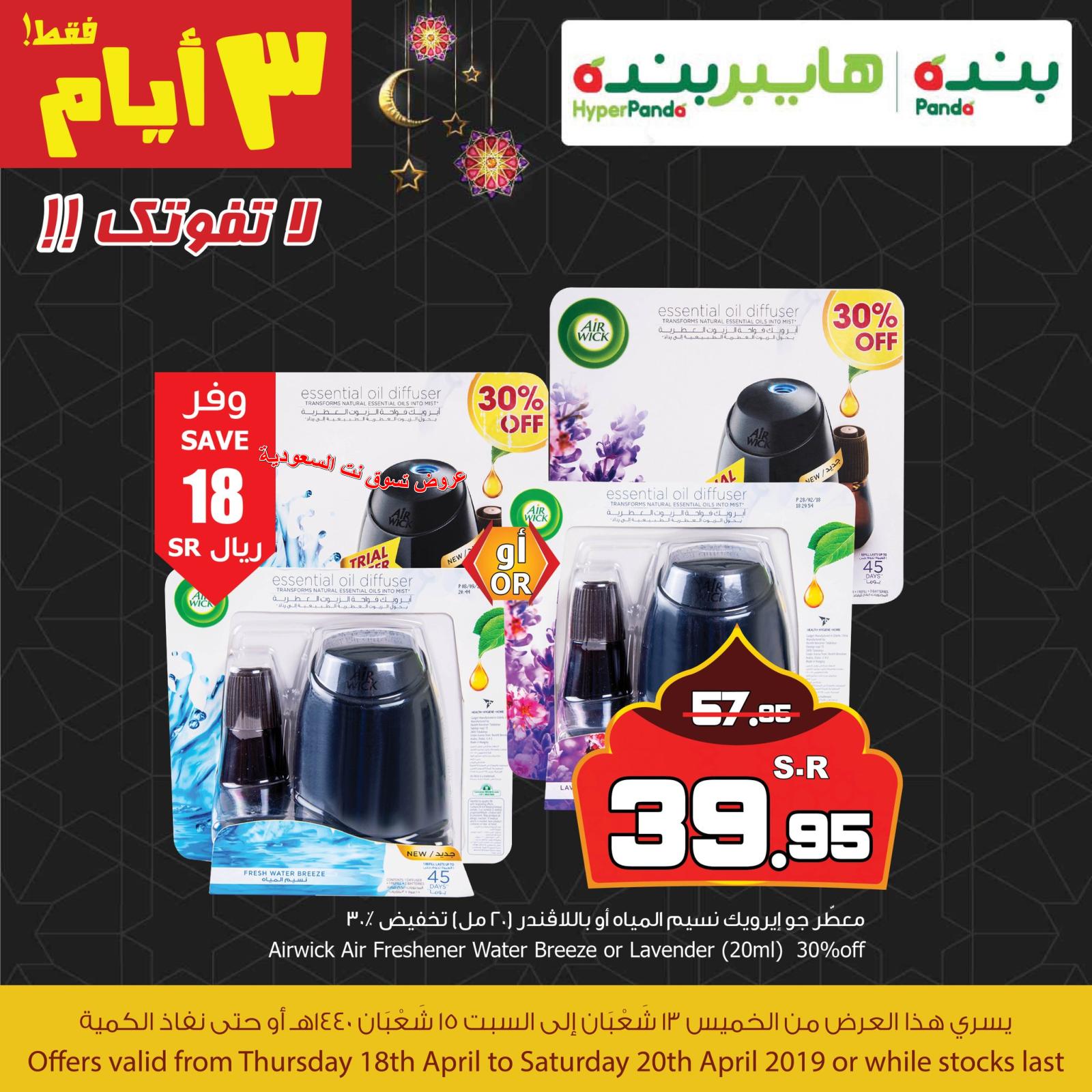 عروض هايبر بنده السعودية  من 18 حتى 20-4-2019