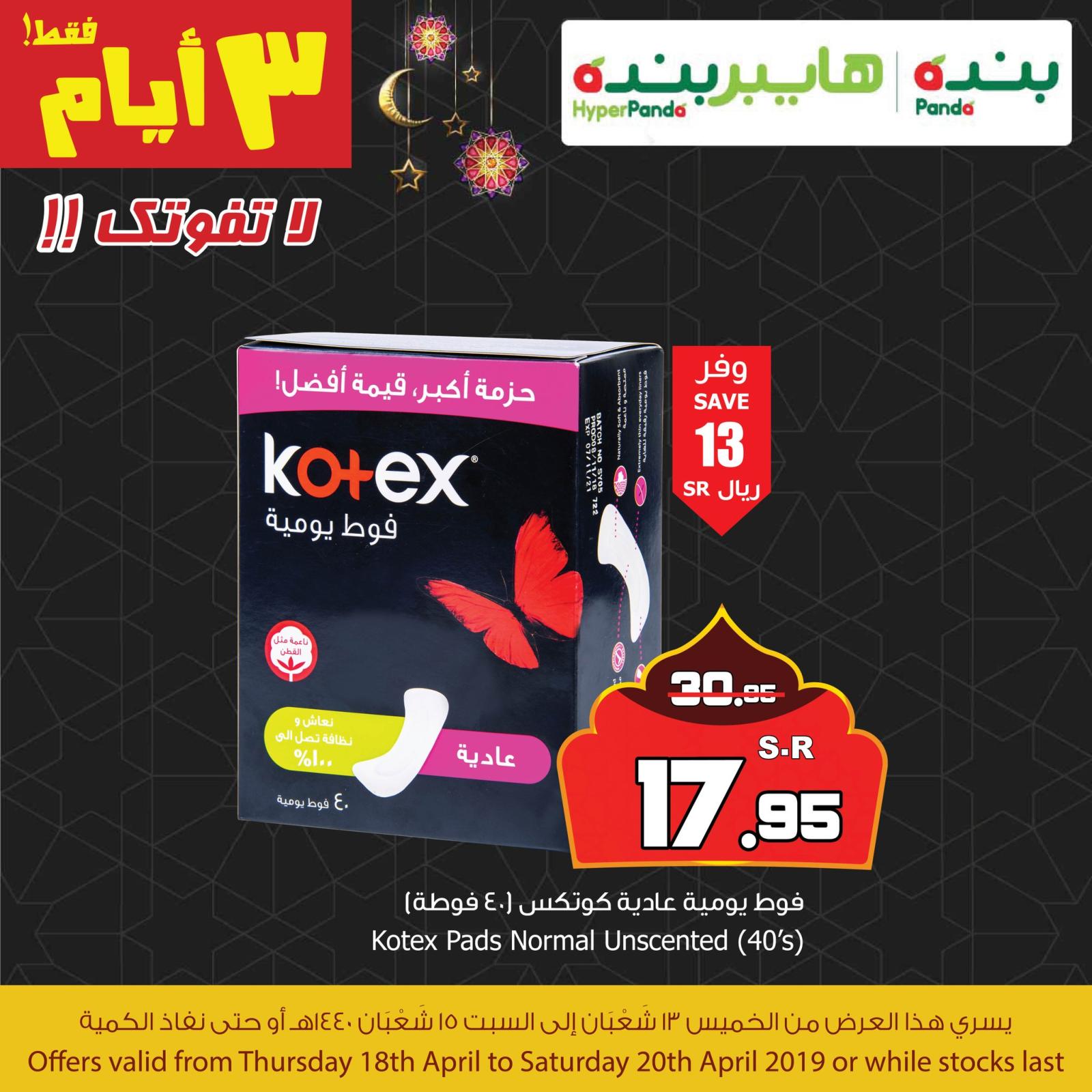 عروض هايبر بنده السعودية  من 18 حتى 20-4-2019
