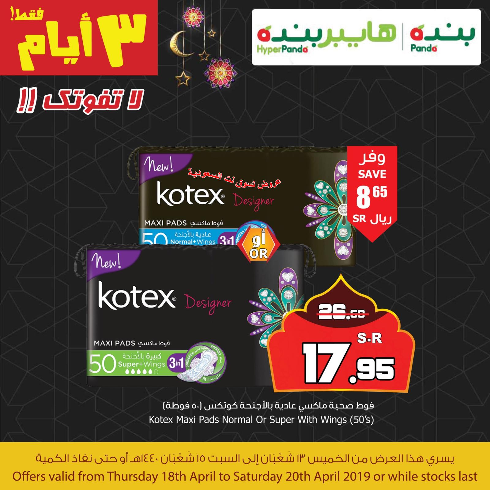 عروض هايبر بنده السعودية  من 18 حتى 20-4-2019