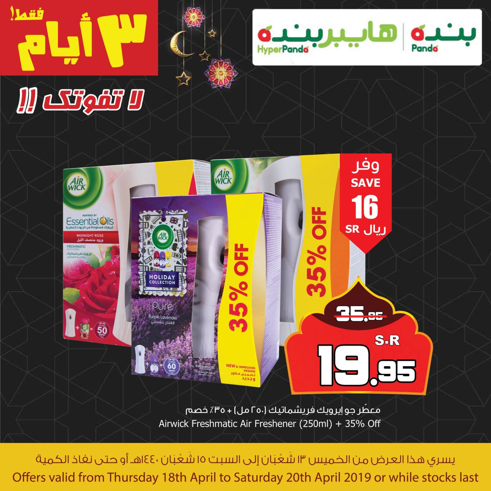 عروض هايبر بنده السعودية  من 18 حتى 20-4-2019