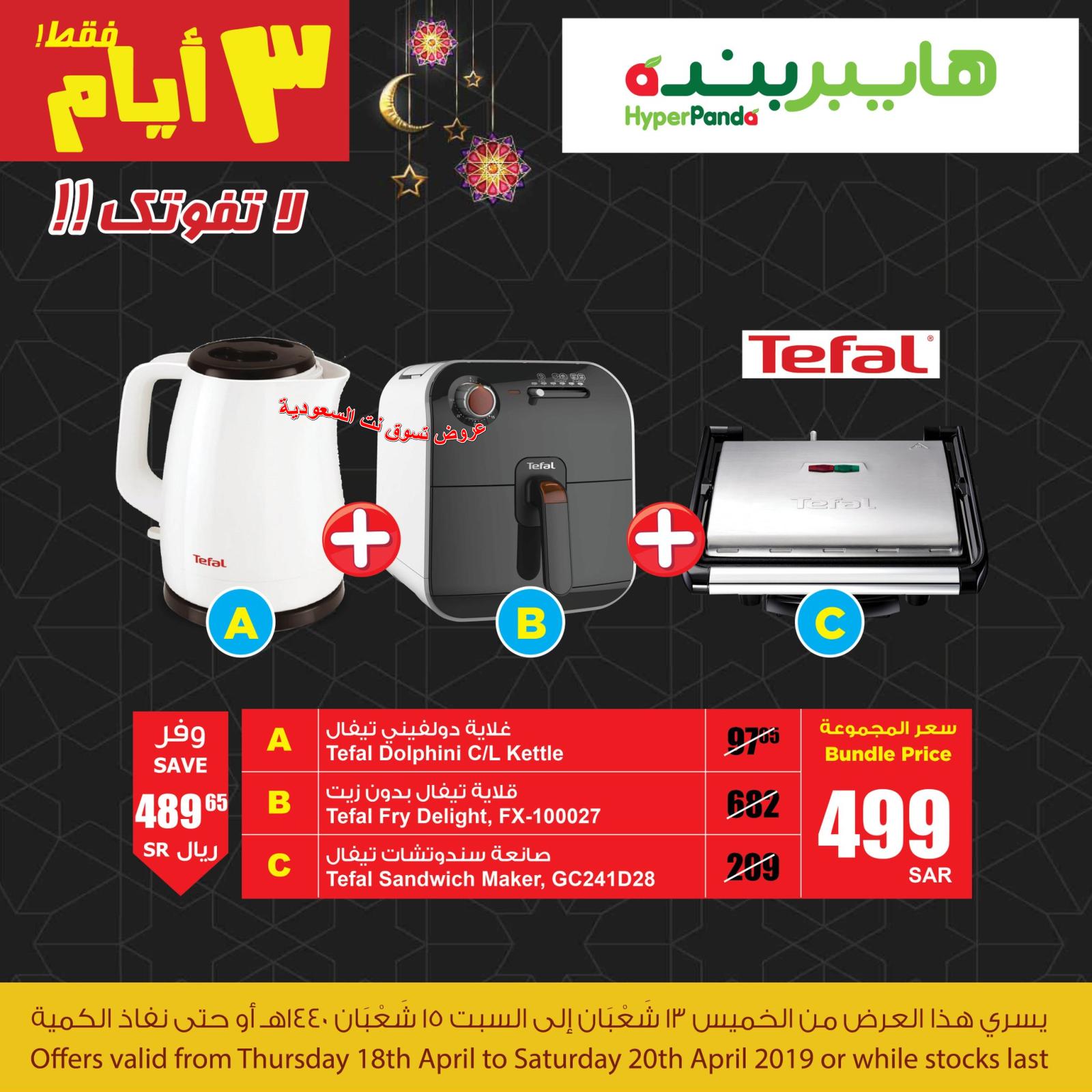 عروض هايبر بنده السعودية  من 18 حتى 20-4-2019
