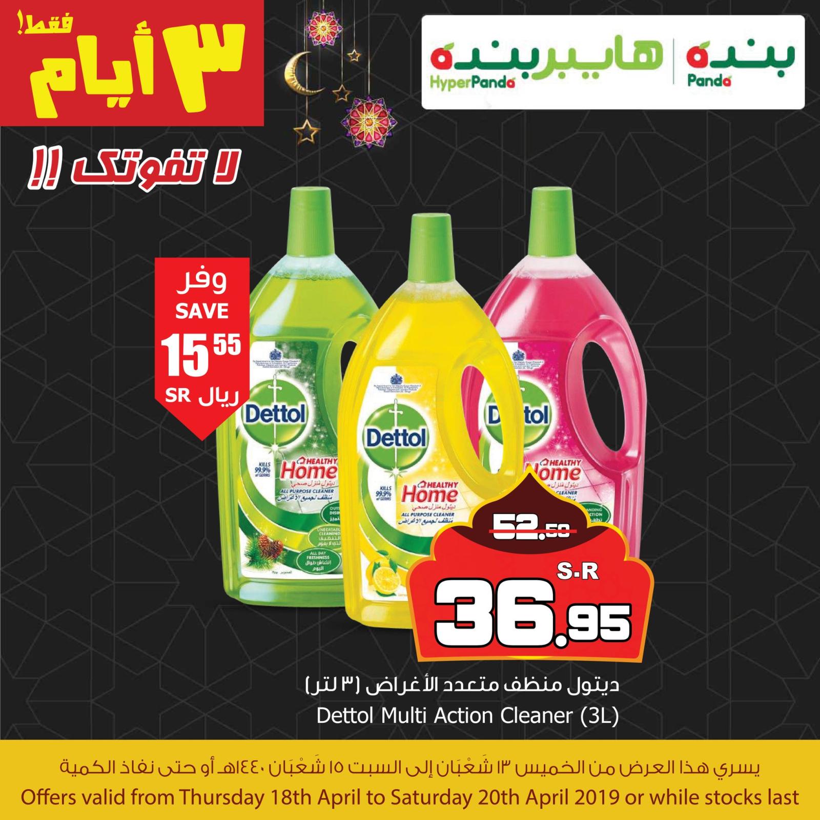 عروض هايبر بنده السعودية  من 18 حتى 20-4-2019