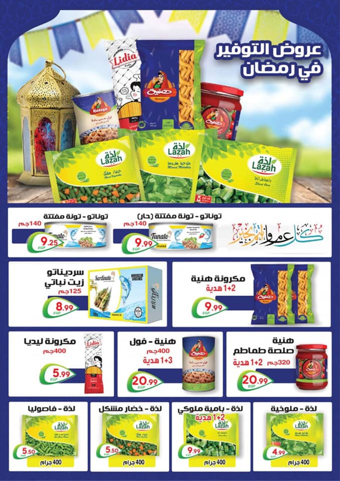 عروض المحلاوى هايبر ماركت الحى العاشر من 17-4 حتى 5-5-2019