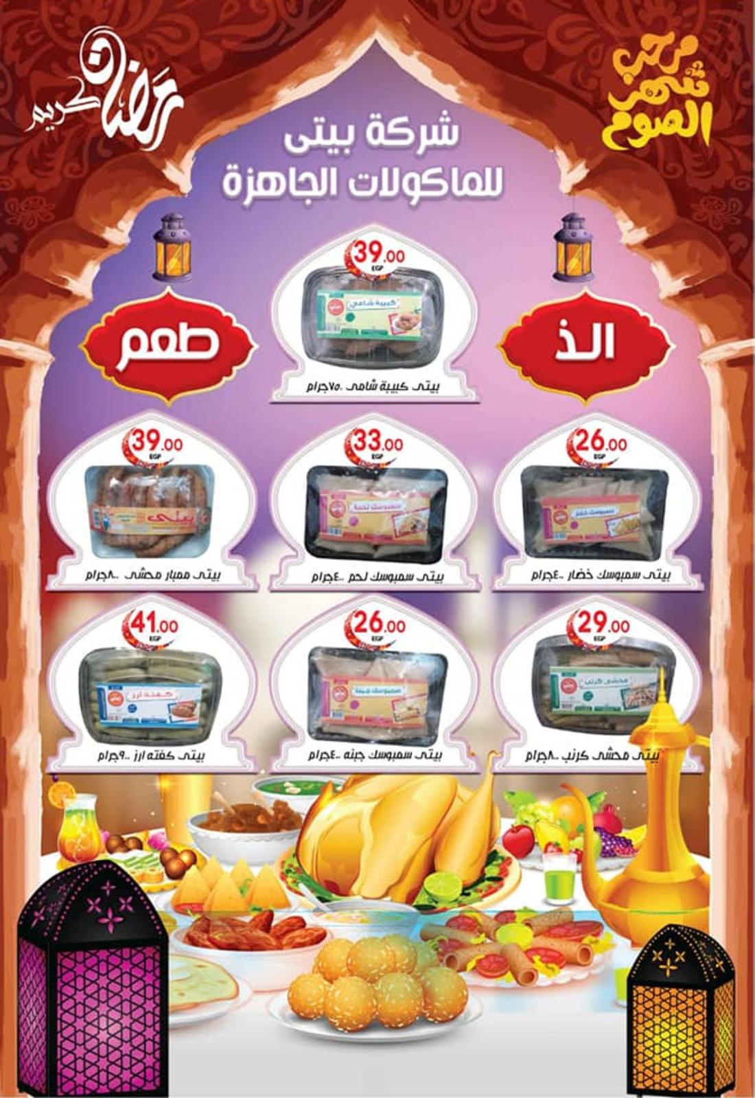 عروض المحلاوى هايبر ماركت الحى العاشر من 17-4 حتى 5-5-2019