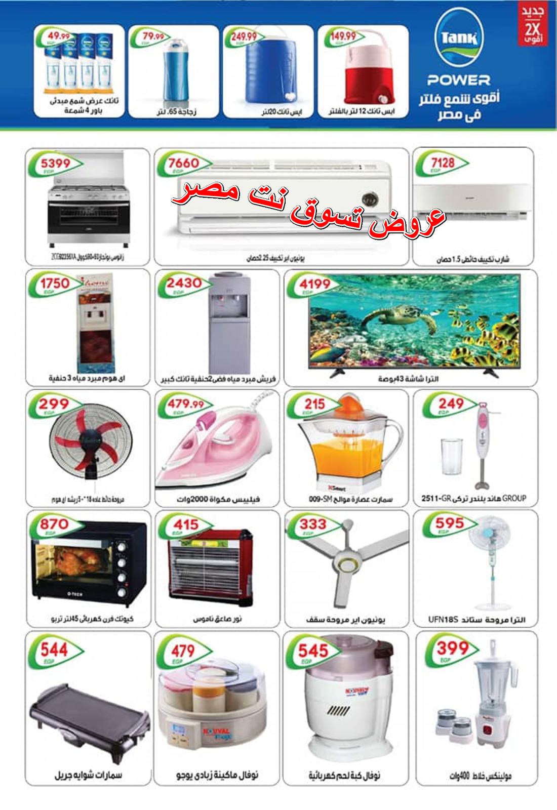 عروض المحلاوى هايبر ماركت الحى العاشر من 17-4 حتى 5-5-2019