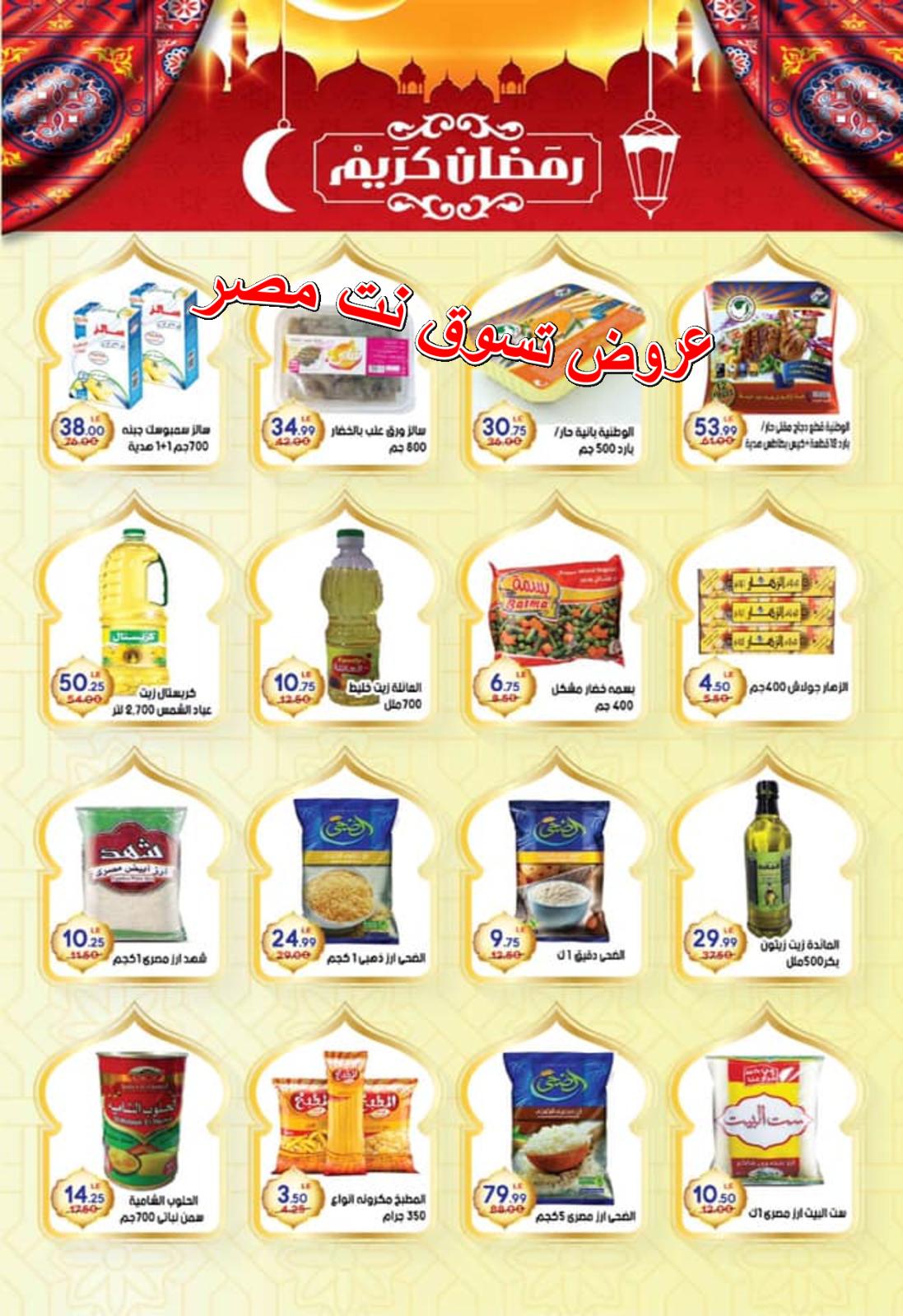 عروض أسواق البركة التجمع الأول من 20-4 حتى 8-5-2019