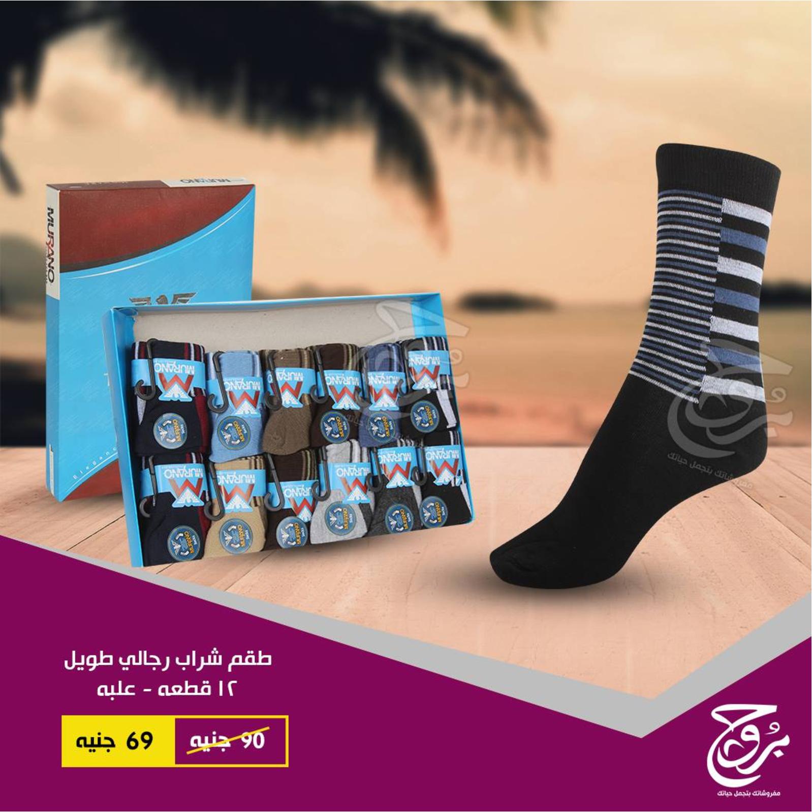 عروض بروج للمفروشات مصر من 21 حتى 22-4-2019 أحذية