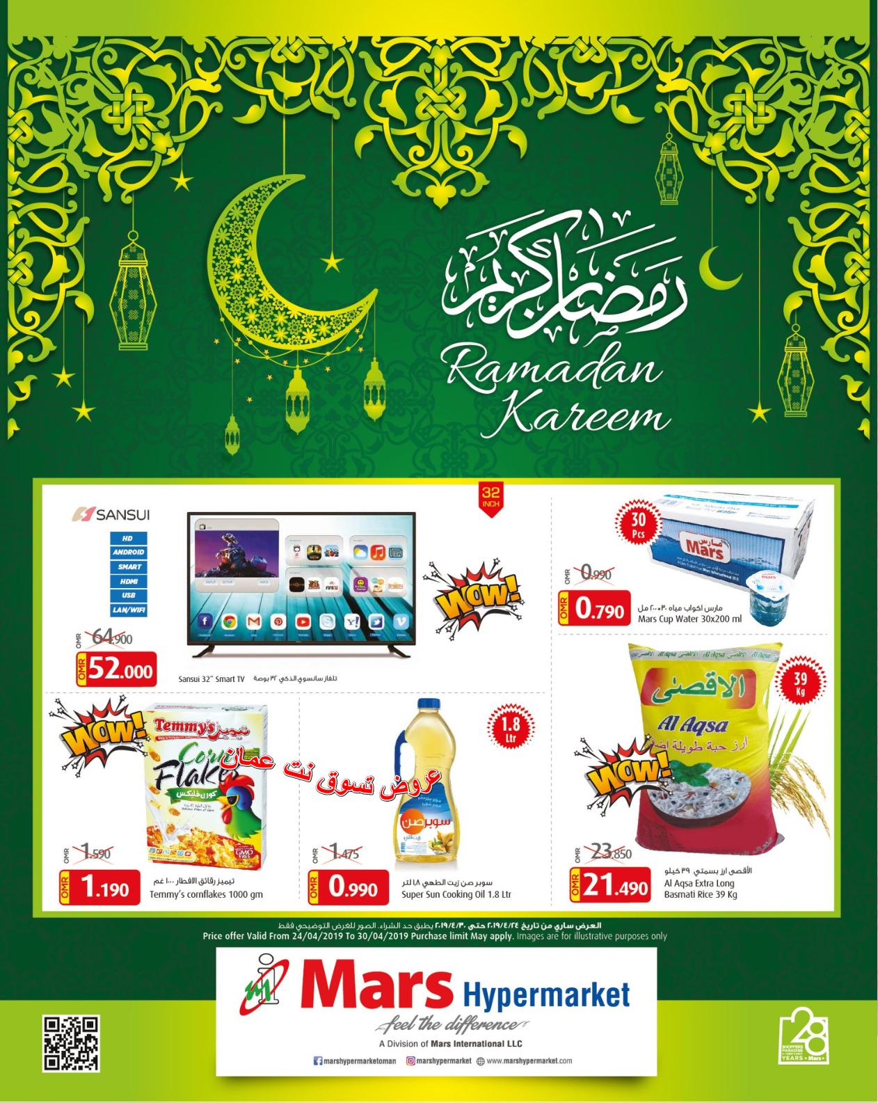 عروض مارس عمان من 24 حتى 30-4-2019 رمضان