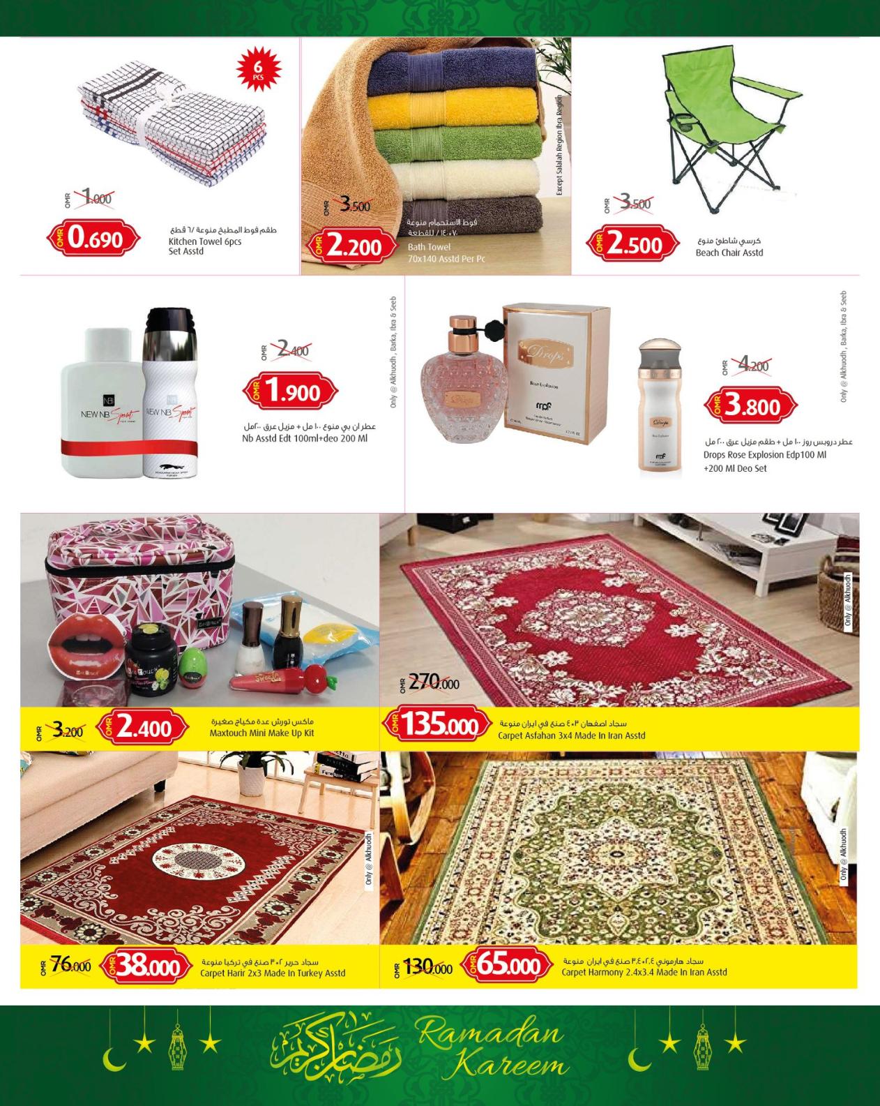 عروض مارس عمان من 24 حتى 30-4-2019 رمضان