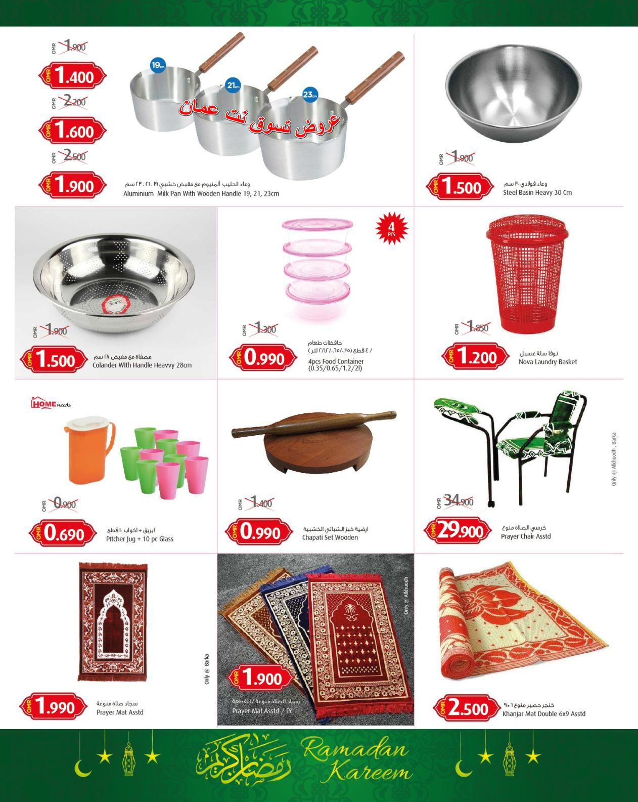 عروض مارس عمان من 24 حتى 30-4-2019 رمضان