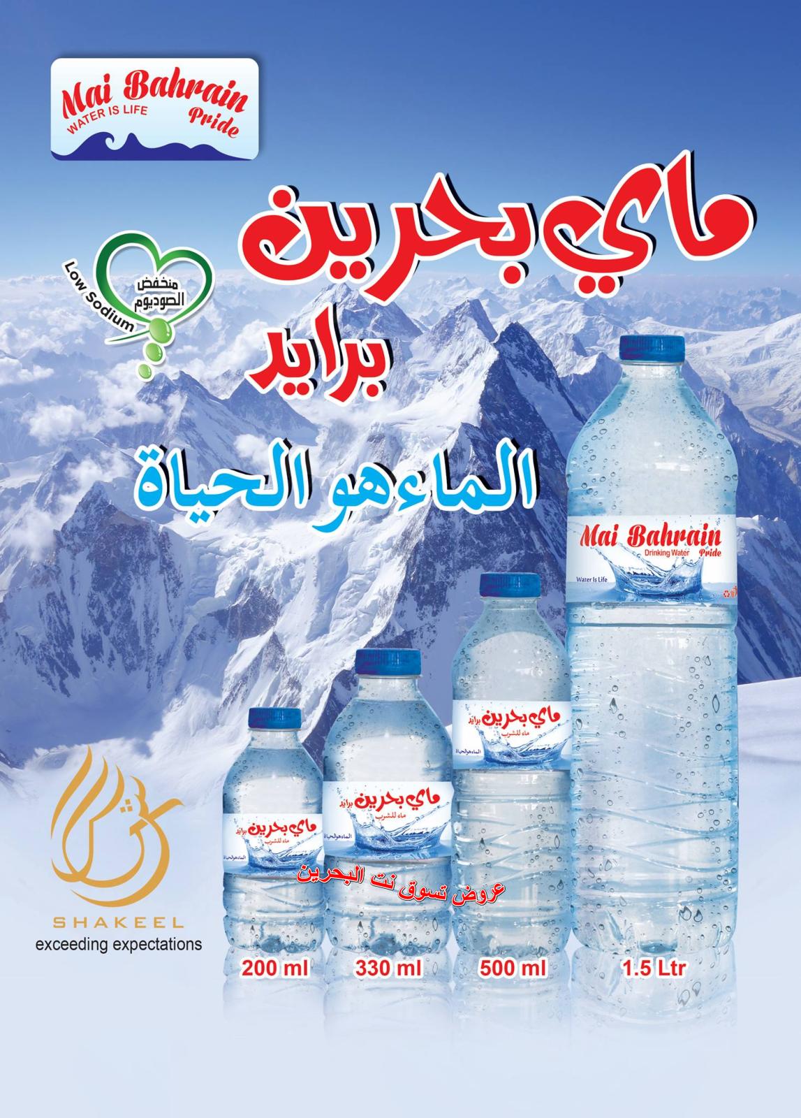 عروض بحرين برايد من 24-4 حتى 11-5-2019 رمضان