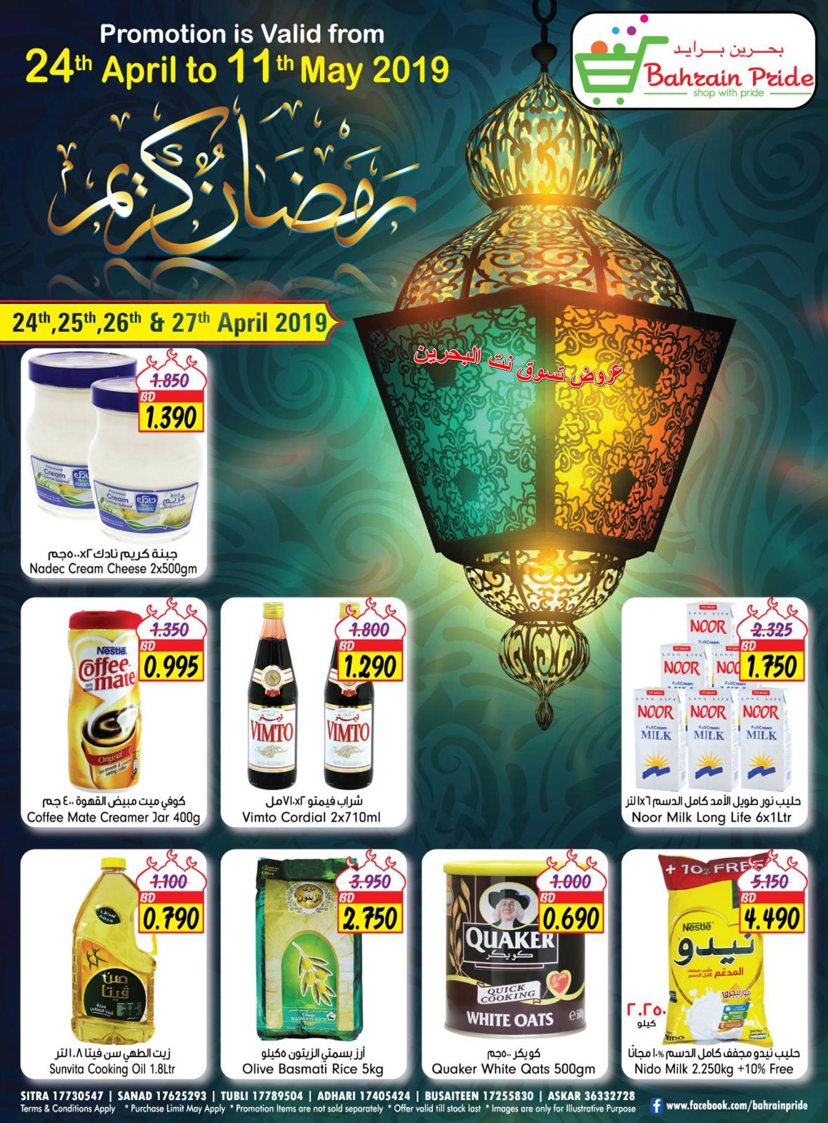 عروض بحرين برايد من 24-4 حتى 11-5-2019 رمضان