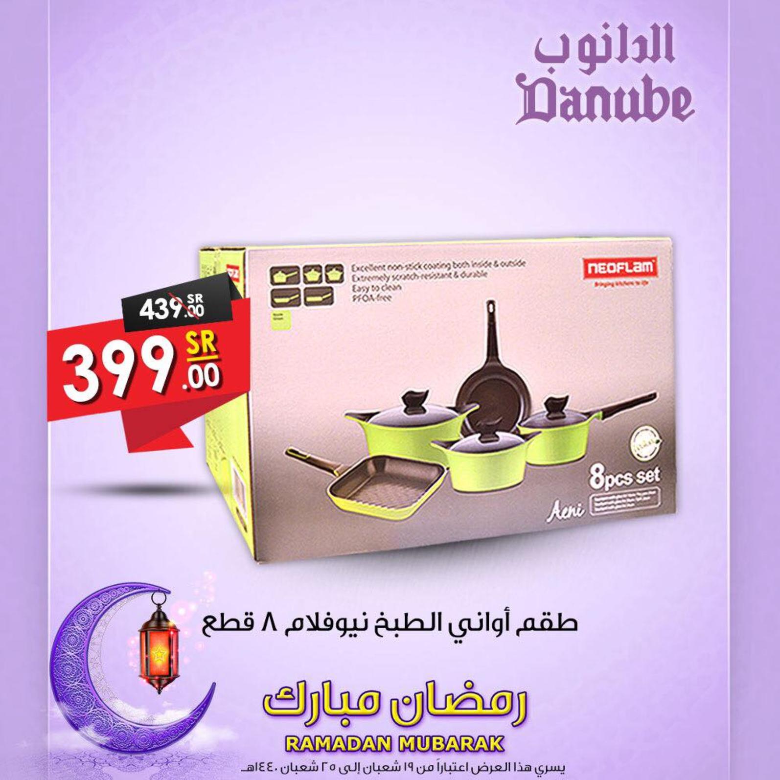 عروض الدانوب السعودية جميع الفروع حتى 30-4-2019 رمضان مبارك