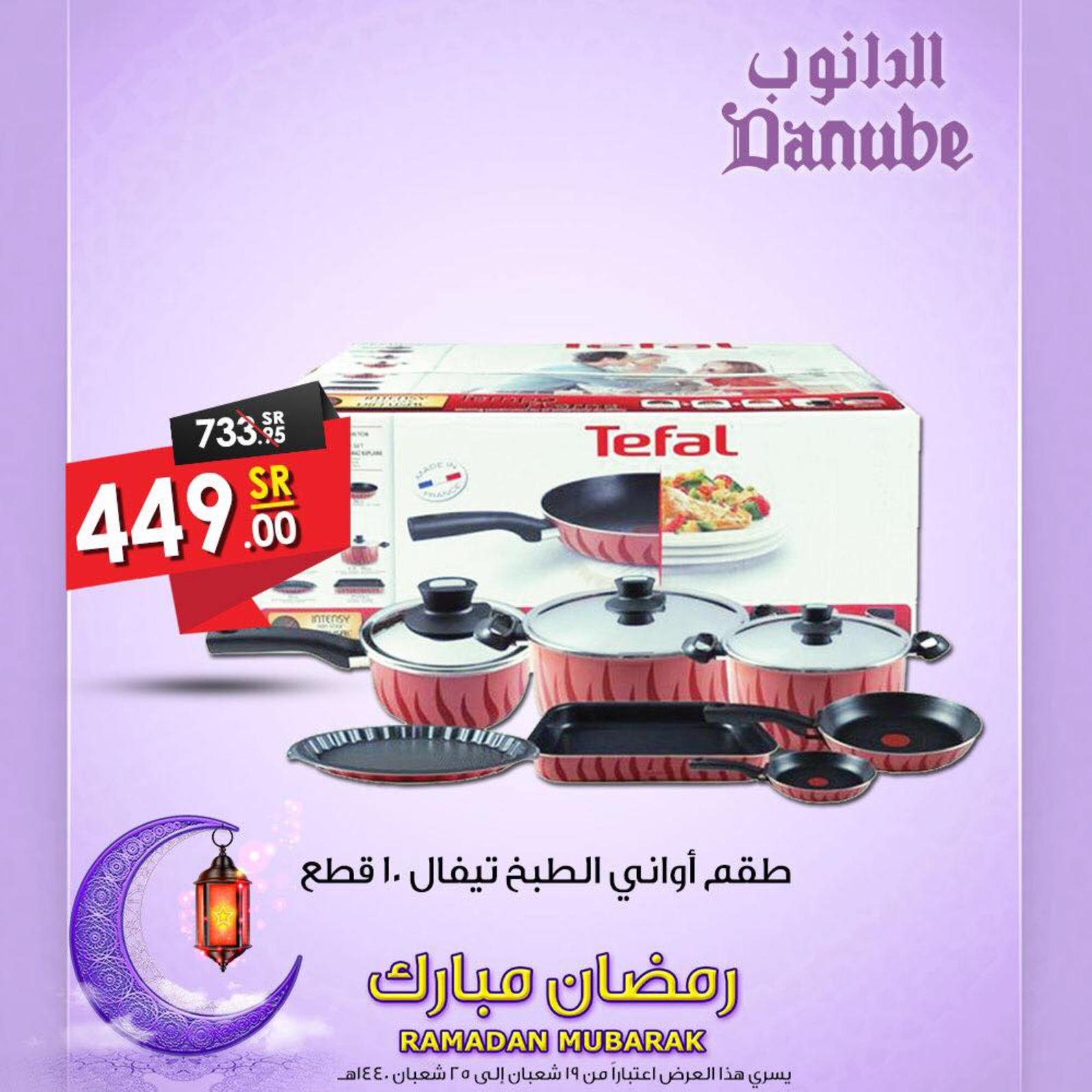 عروض الدانوب السعودية جميع الفروع حتى 30-4-2019 رمضان مبارك