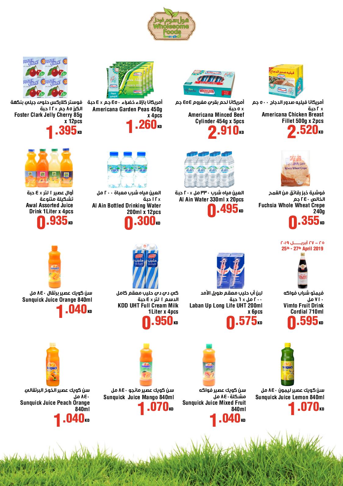 عروض هول سوم فوود الكويت من 25 حتى 30-4-2019 رمضان كريم