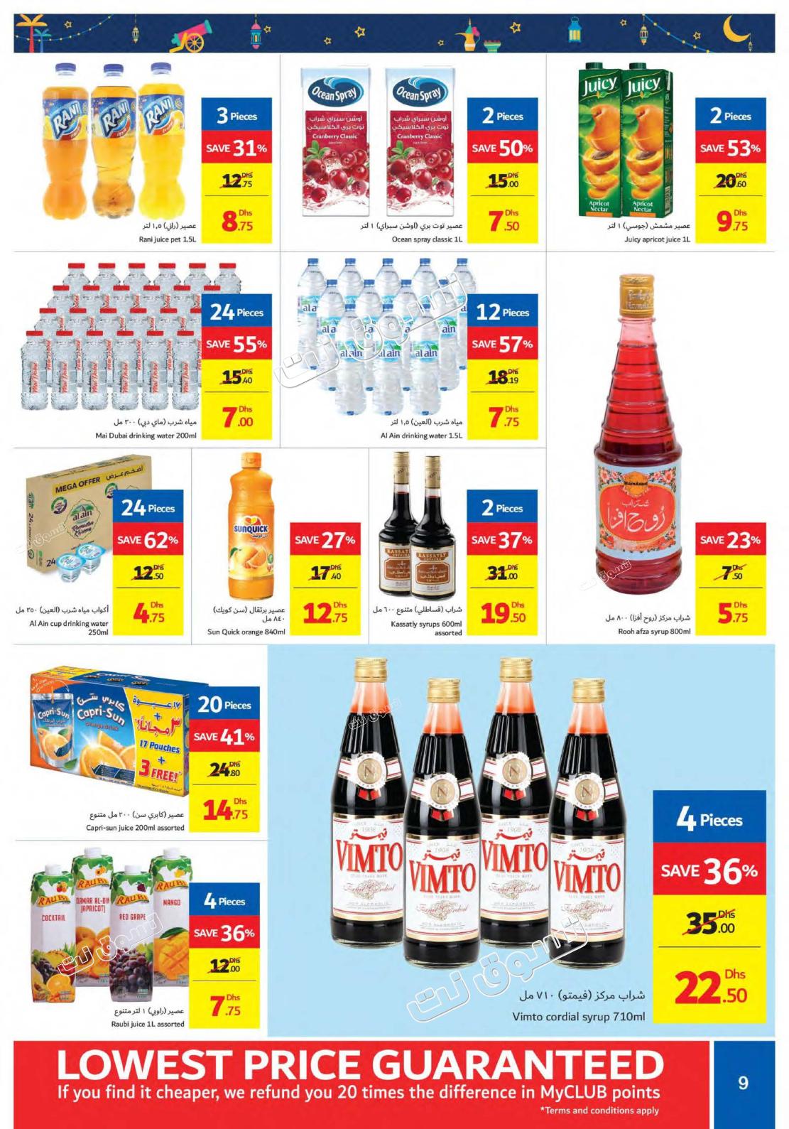 عروض كارفور الإمارات من 25-4 حتى 8-5-2019 رمضان كريم