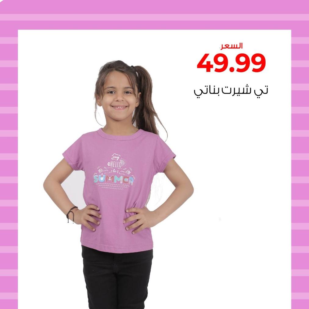 عروض عرفه مصر من 26-4-2019 تشكيلة الصيف