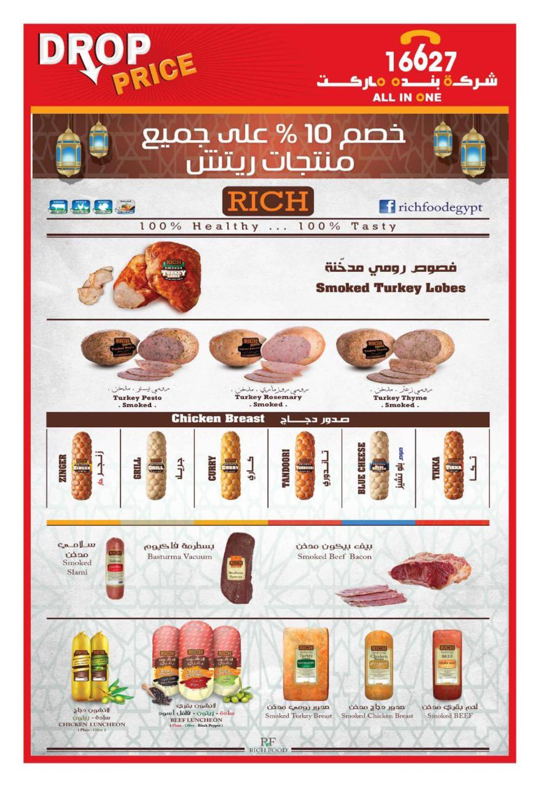عروض بنده ماركت التجمع الخامس من 27-4  حتى 18-5-2019 رمضان كريم