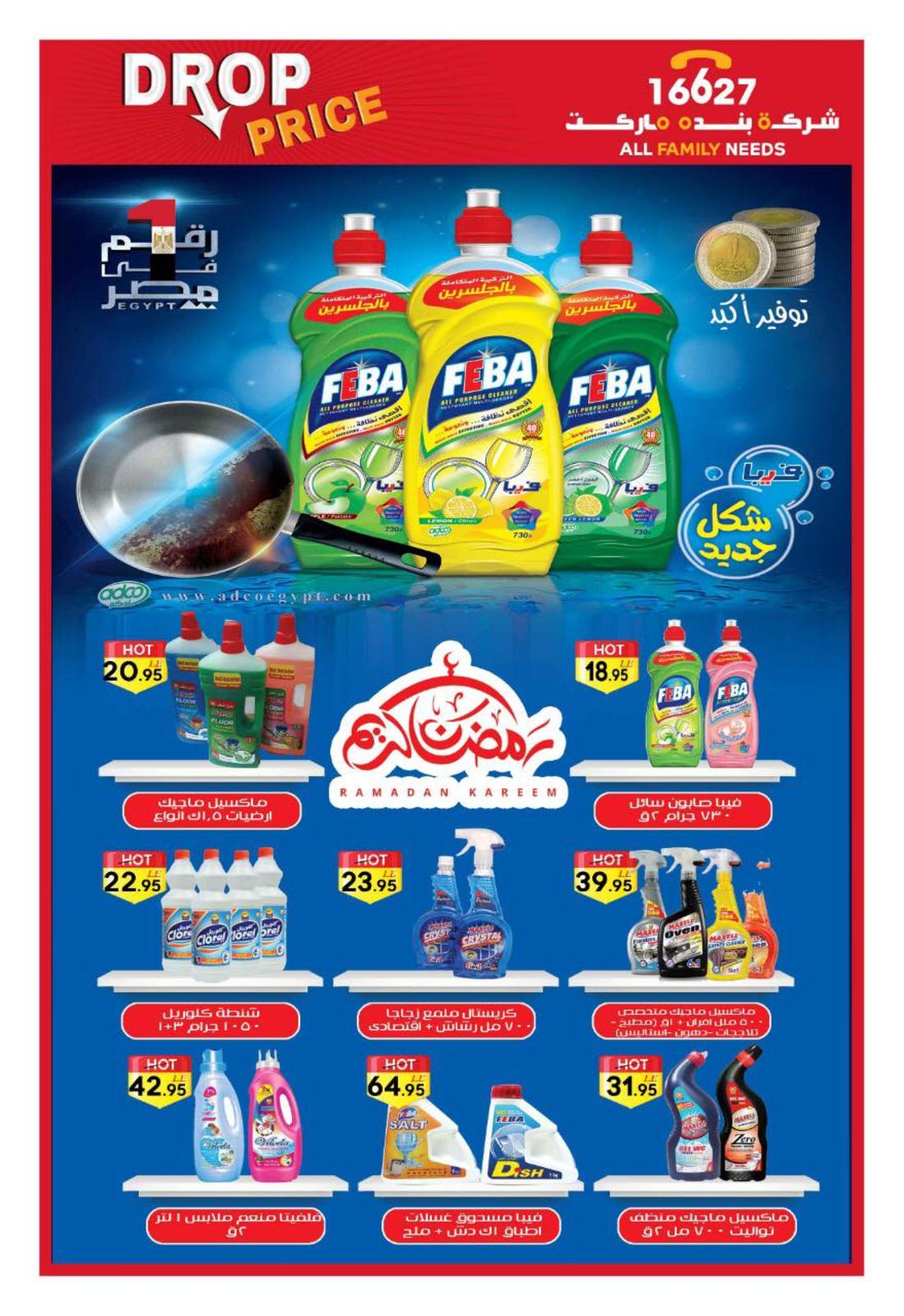 عروض بنده ماركت التجمع الخامس من 27-4  حتى 18-5-2019 رمضان كريم