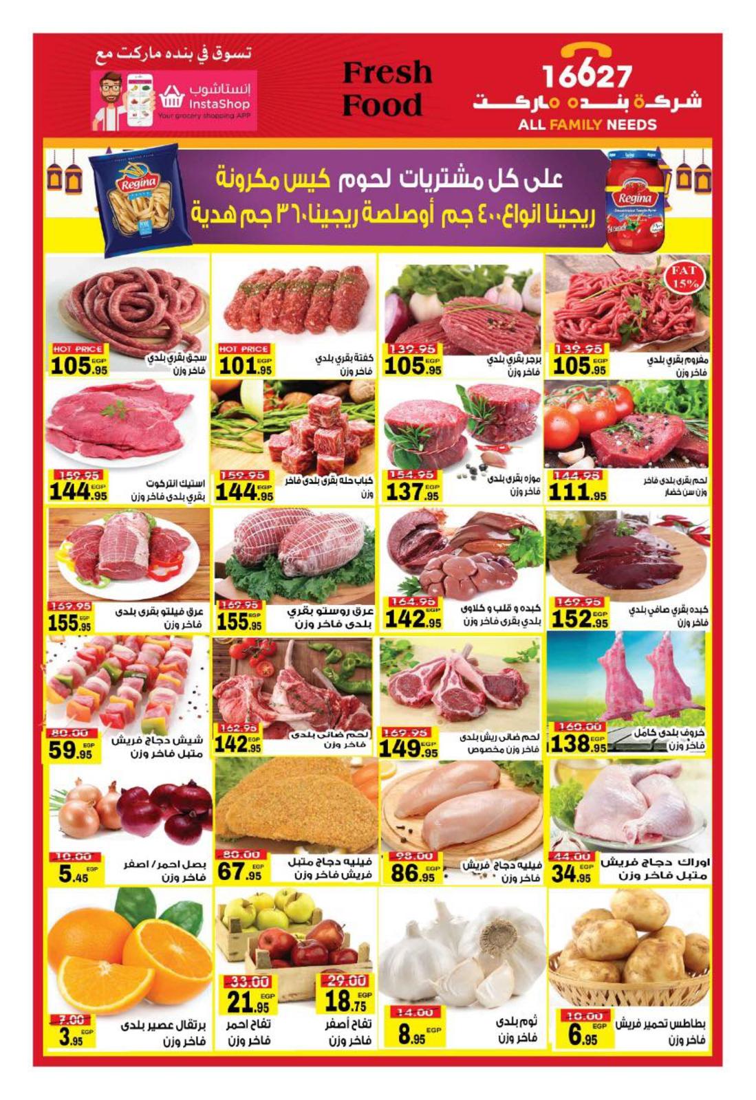 عروض بنده ماركت التجمع الخامس من 27-4  حتى 18-5-2019 رمضان كريم
