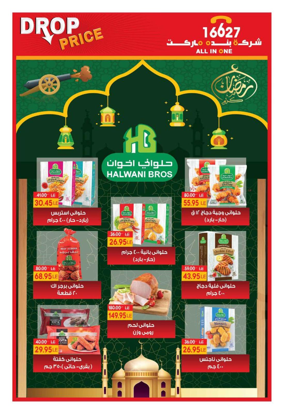 عروض بنده ماركت التجمع الخامس من 27-4  حتى 18-5-2019 رمضان كريم