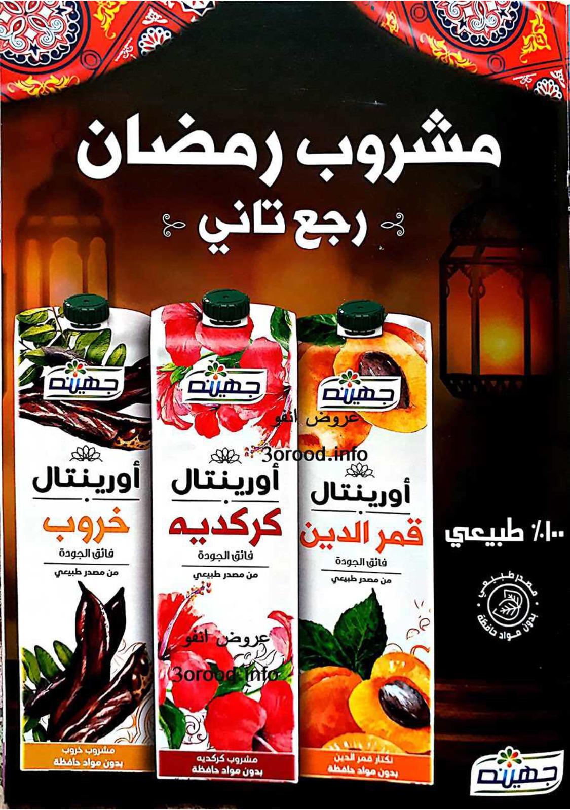 عروض بنده ماركت التجمع الخامس من 27-4  حتى 18-5-2019 رمضان كريم