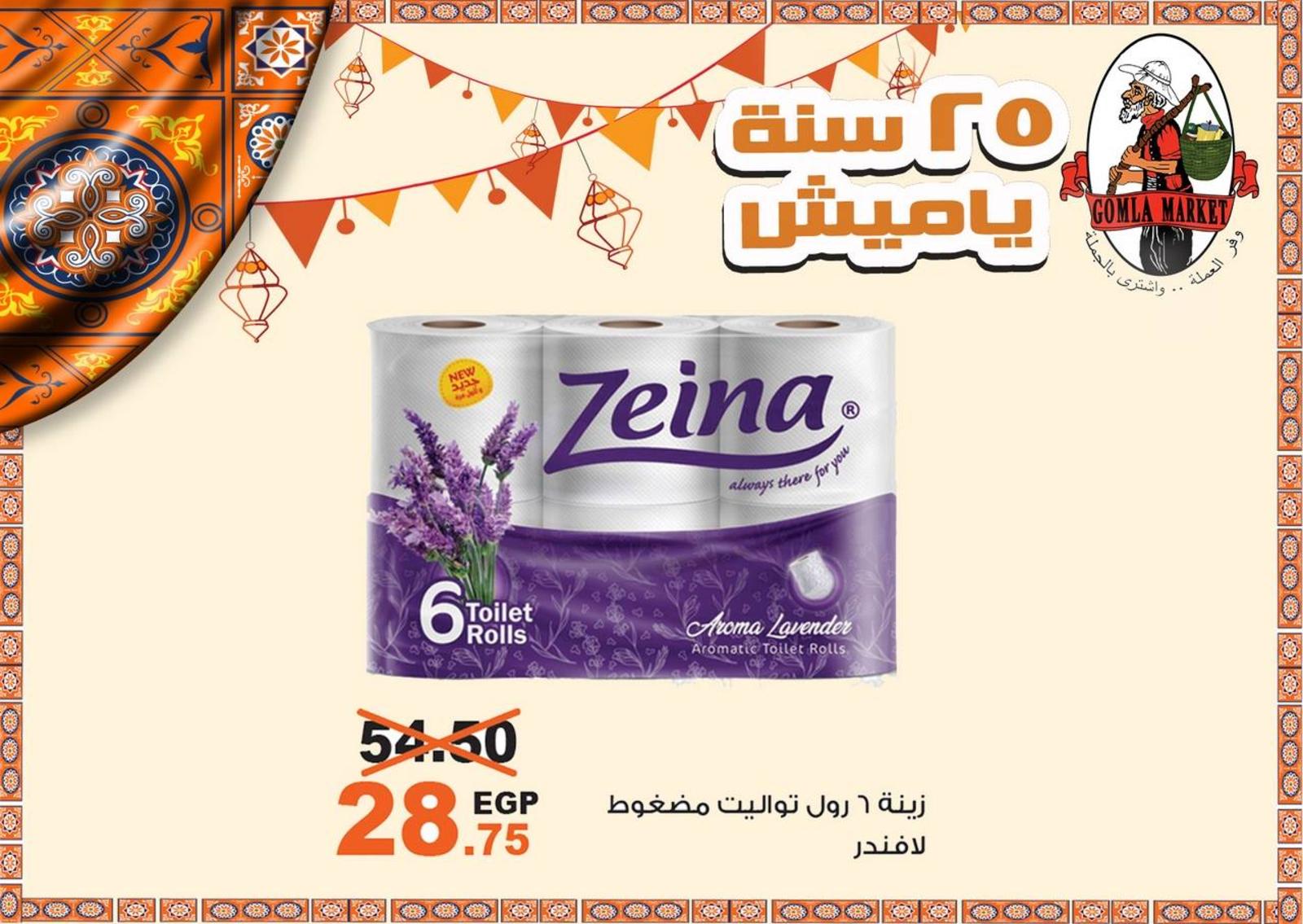 عروض فتح الله جملة ماركت رمضان كريم من 27-4 حتى 12-5-2019