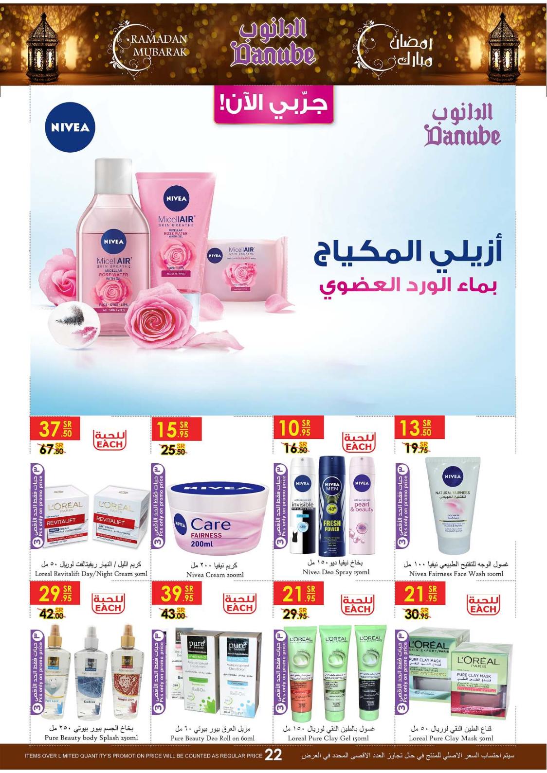 عروض الدانوب السعودية جدة والطائف حتى 7-4-2020 رمضان كريم