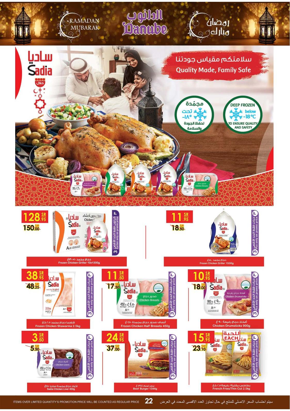 عروض الدانوب السعودية الرياض حائل الخرج وعنيزة حتى 7-4-2020