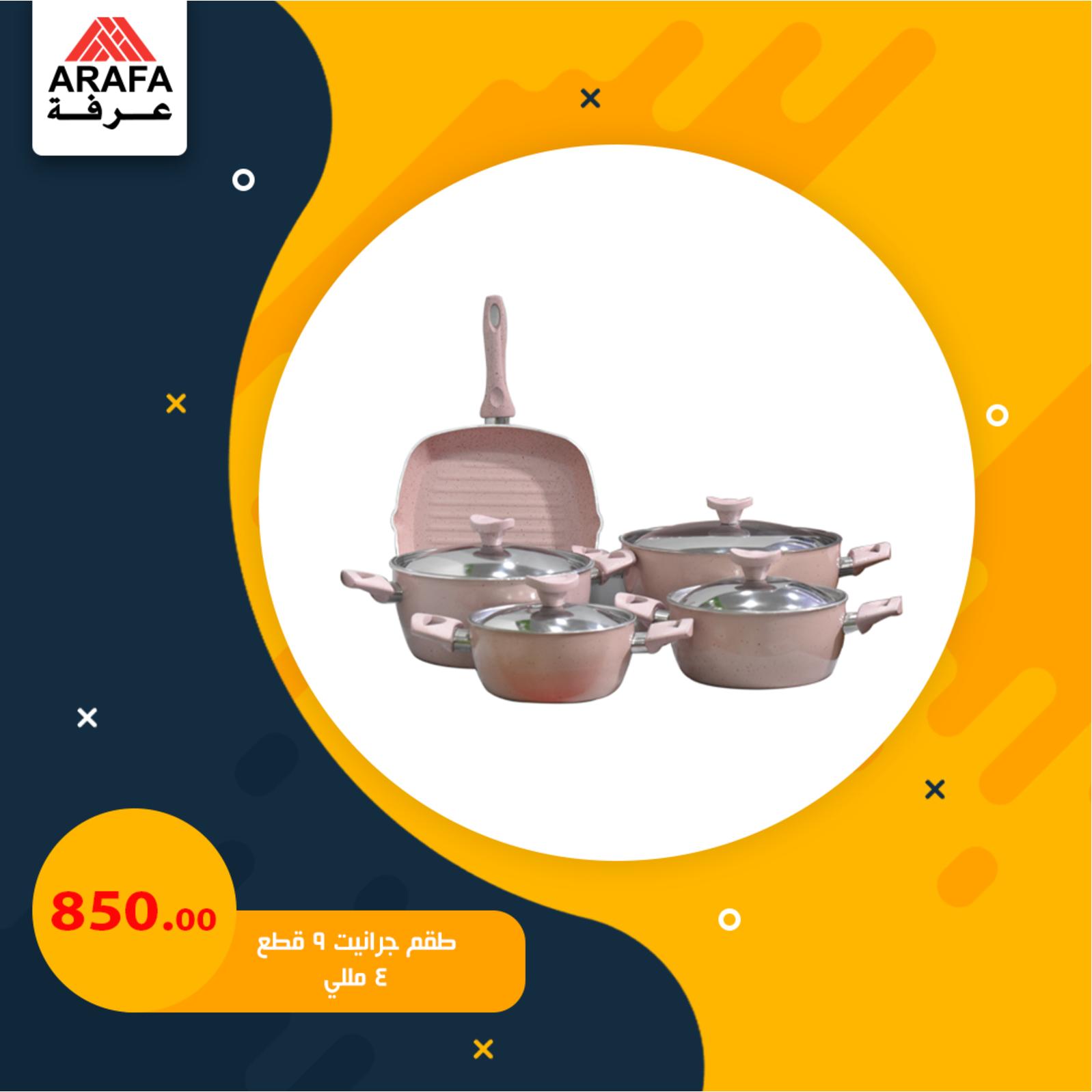 عروض عرفه على الأدوات المنزلية من 1-4-2020 صفقات خاصة 