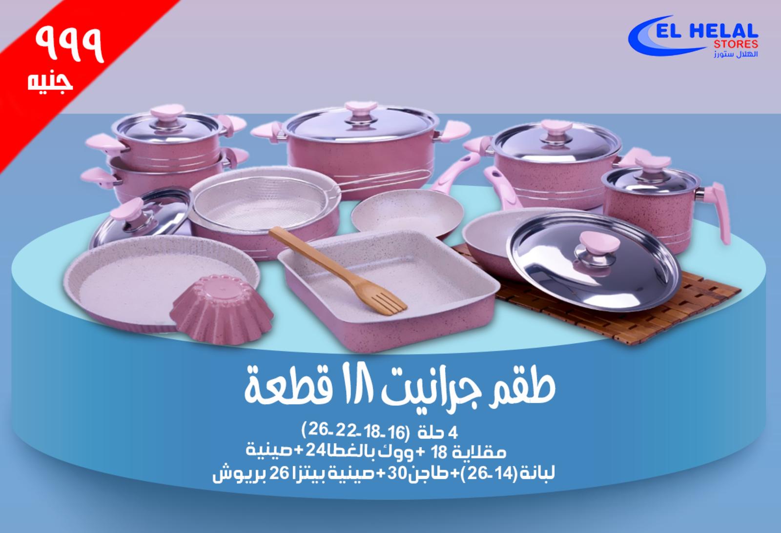 عروض مول الهلال ستورز من 3-4-2020 عروض أبريل