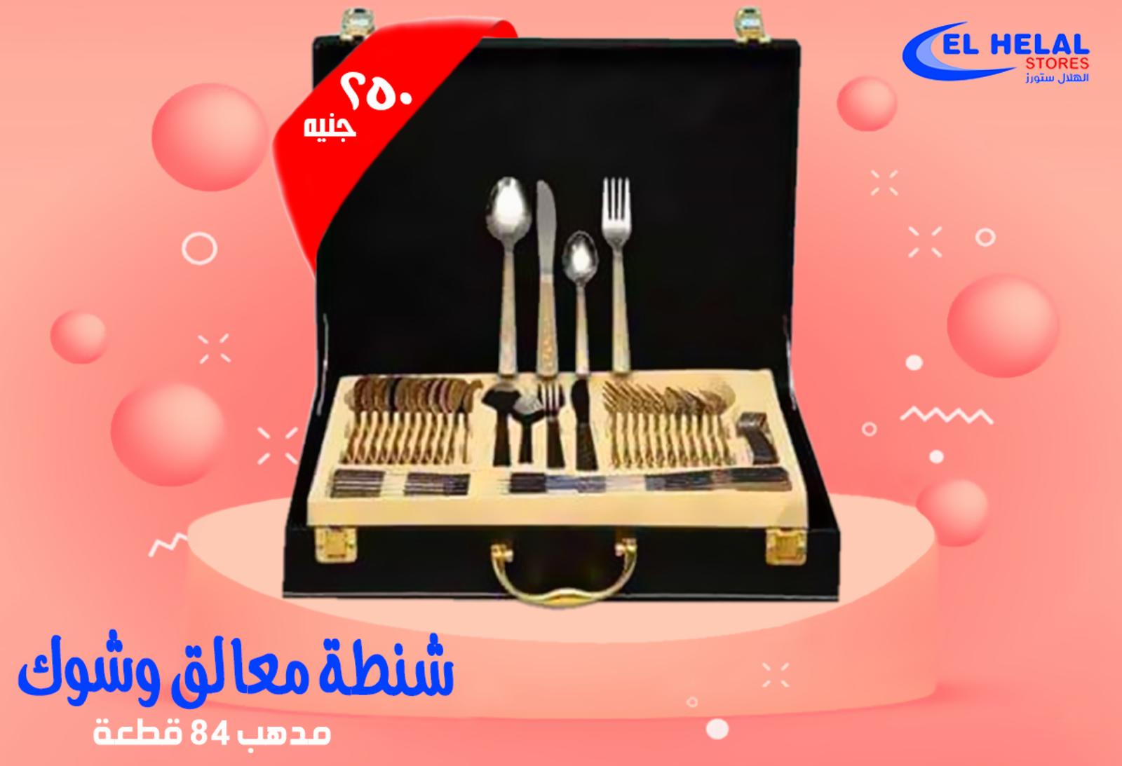 عروض مول الهلال ستورز من 3-4-2020 عروض أبريل