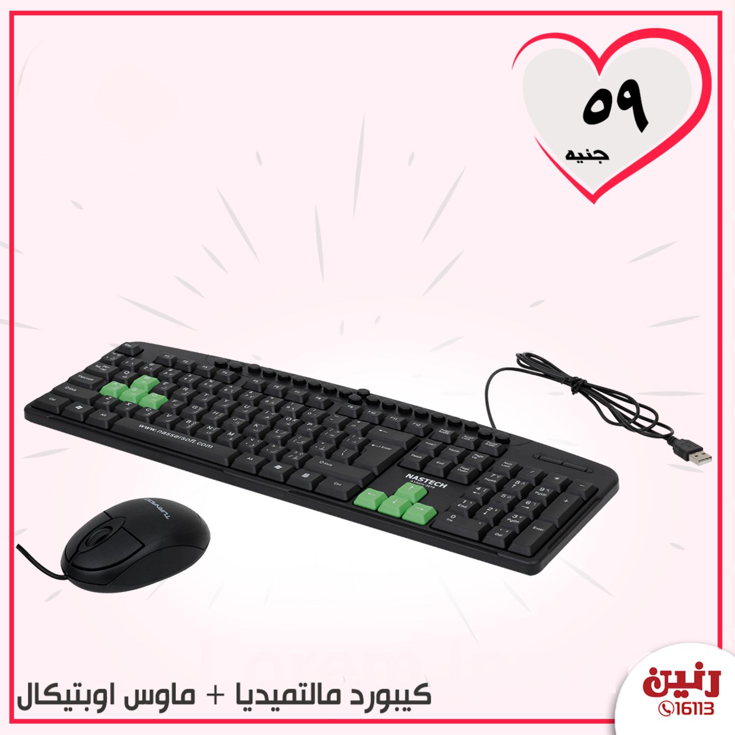 عروض رنين مصر من 8 حتى 9-4-2020 الأجهزة الكهربائية