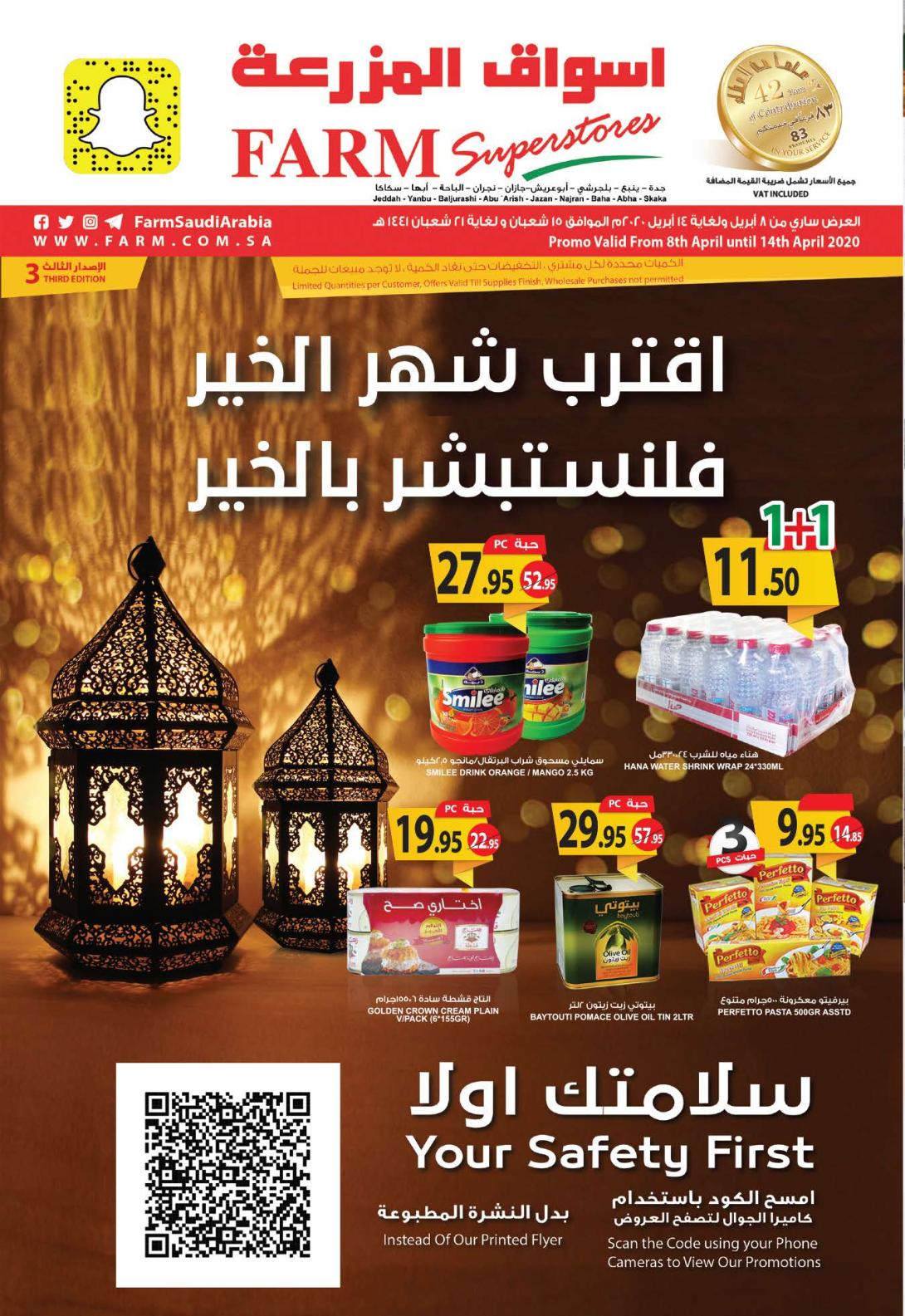 عروض أسواق المزرعة السعودية المنطقة الغربية والجنوبية حتى 14-4-2020
