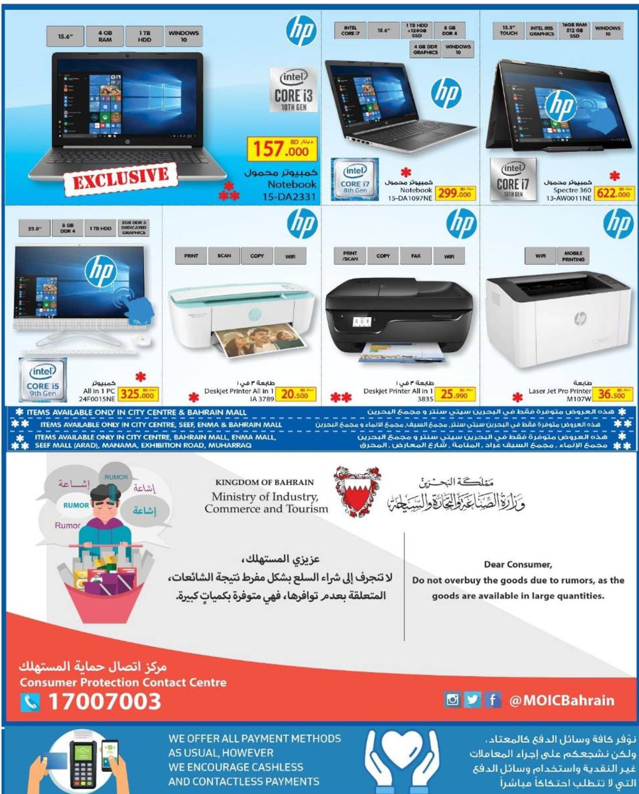 عروض كارفور البحرين من 8 حتى 21-4-2020 رمضان كريم 
