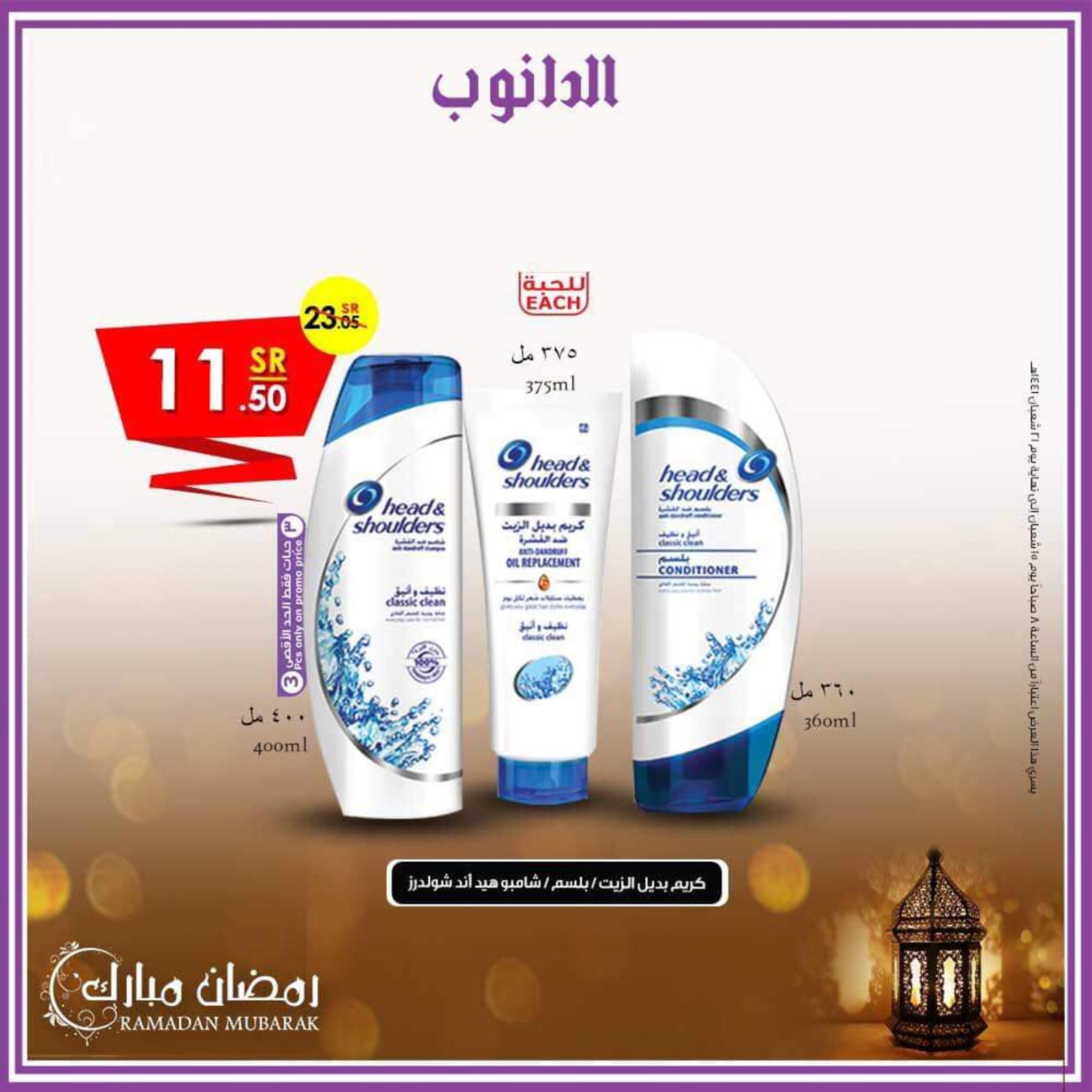 عروض الدانوب السعودية من 8 حتى 14-4-2020 جميع الفروع