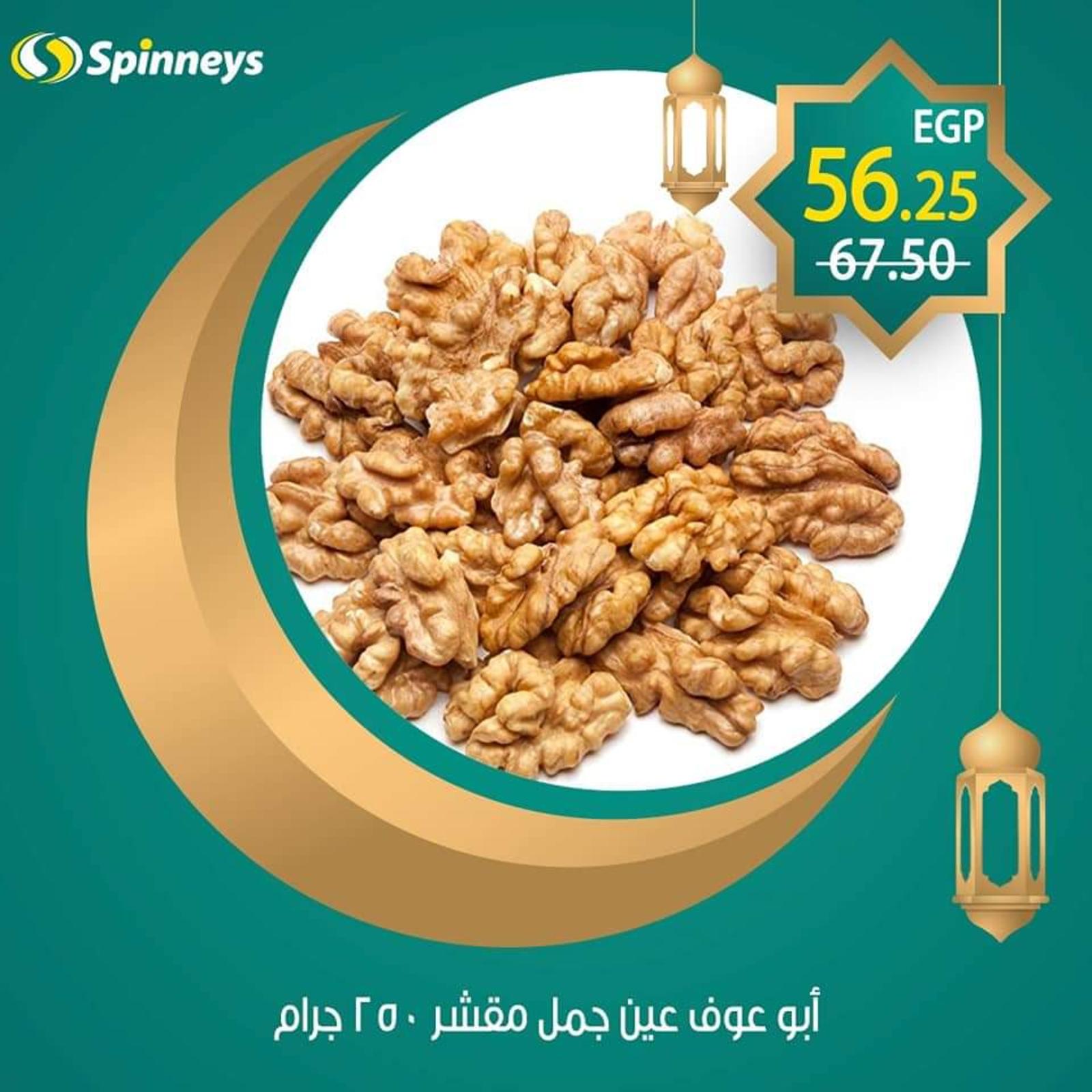 عروض سبينيس مصر من 8-4-2020 أسعار ياميش رمضان