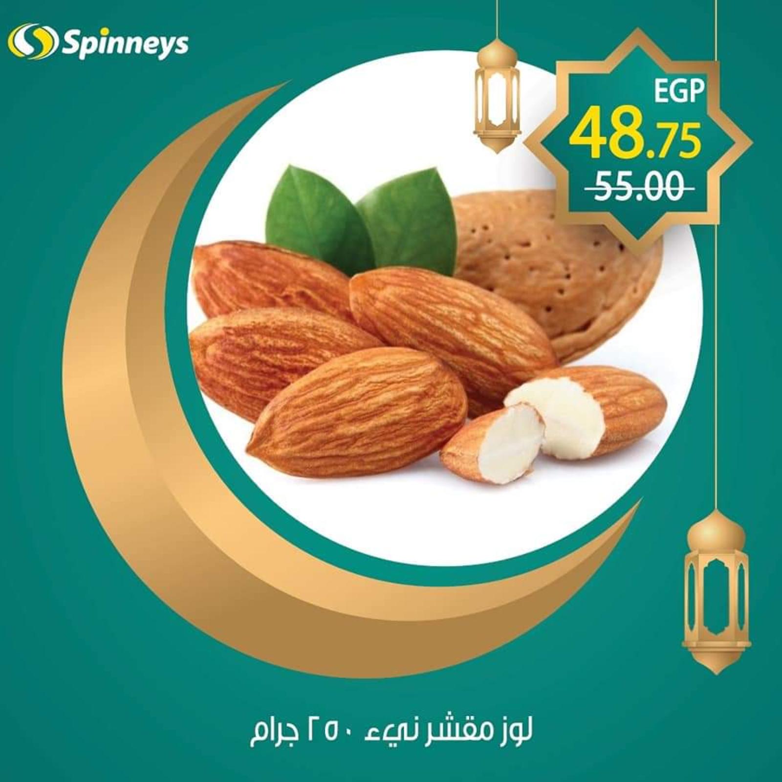 عروض سبينيس مصر من 8-4-2020 أسعار ياميش رمضان