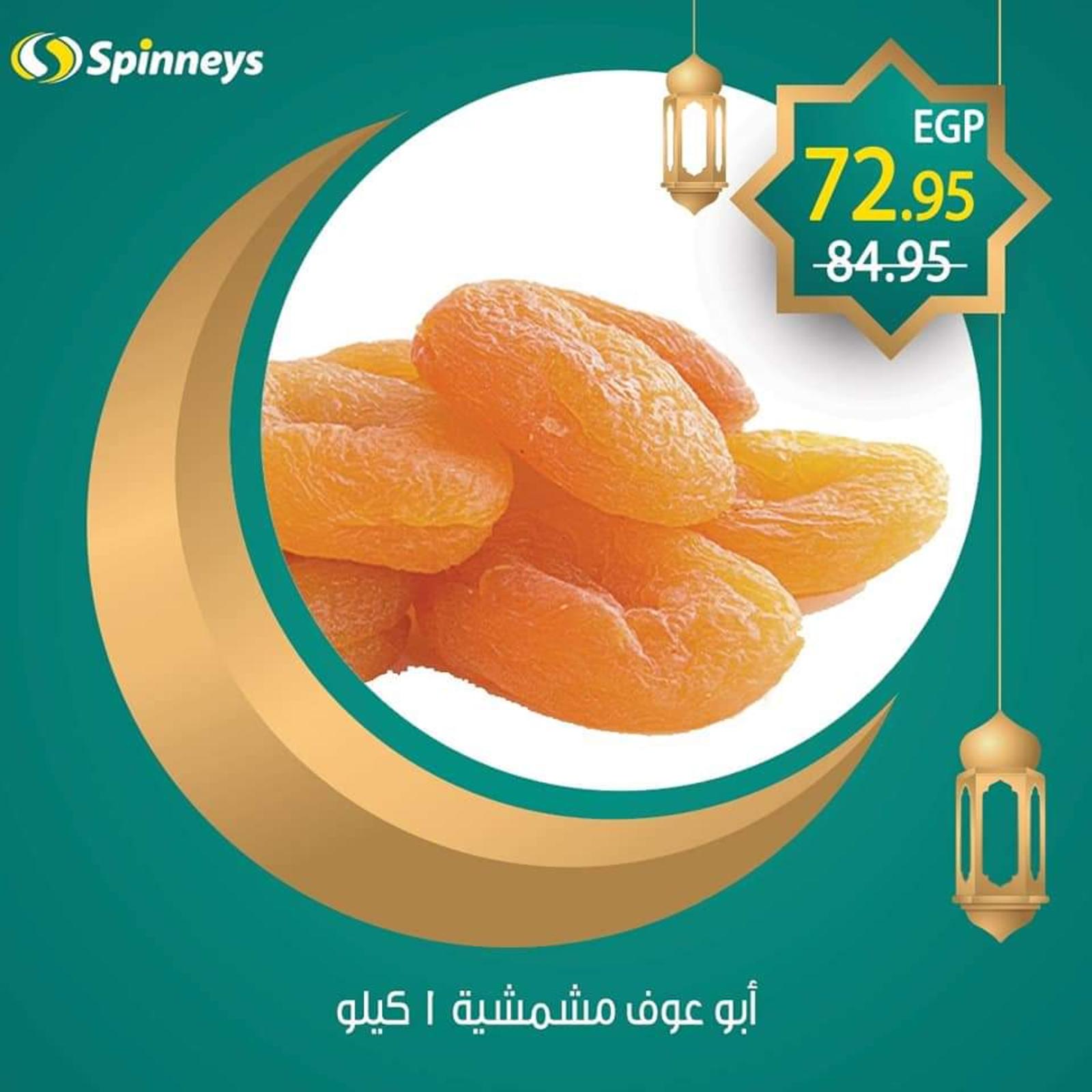 عروض سبينيس مصر من 8-4-2020 أسعار ياميش رمضان