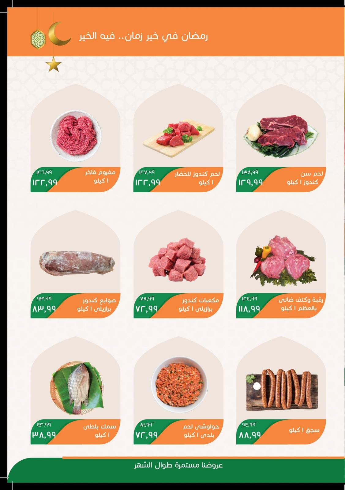 عروض خير زمان من 10 حتى 30-4-2020 رمضان كريم