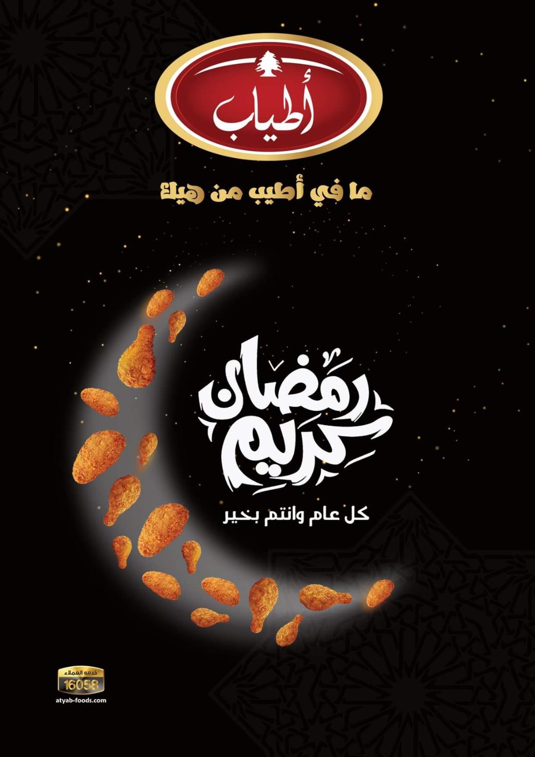 عروض إكسبشن ماركت مصر من 12 حتى 30-4-2020 مبارك رمضان