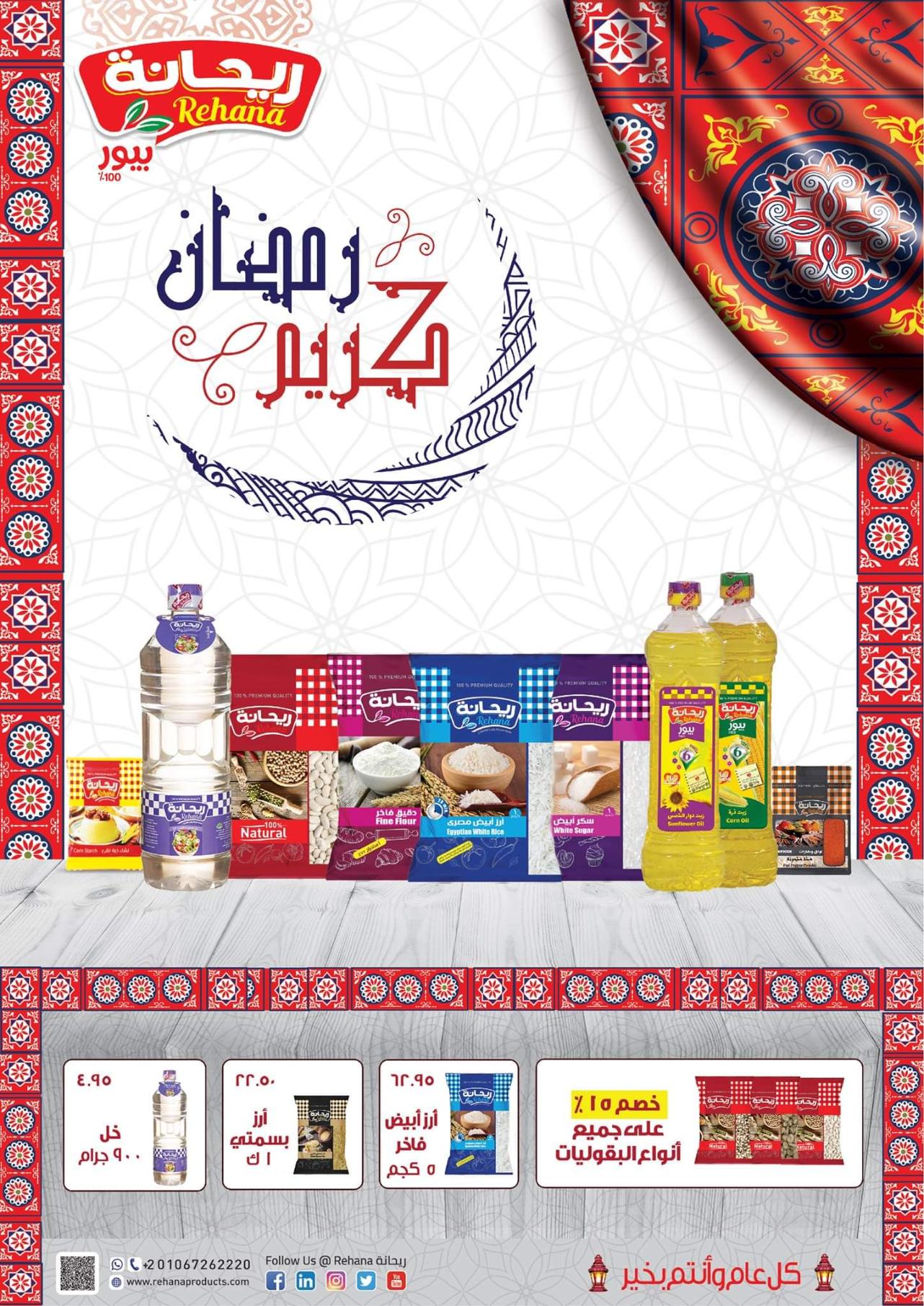 عروض إكسبشن ماركت مصر من 12 حتى 30-4-2020 مبارك رمضان