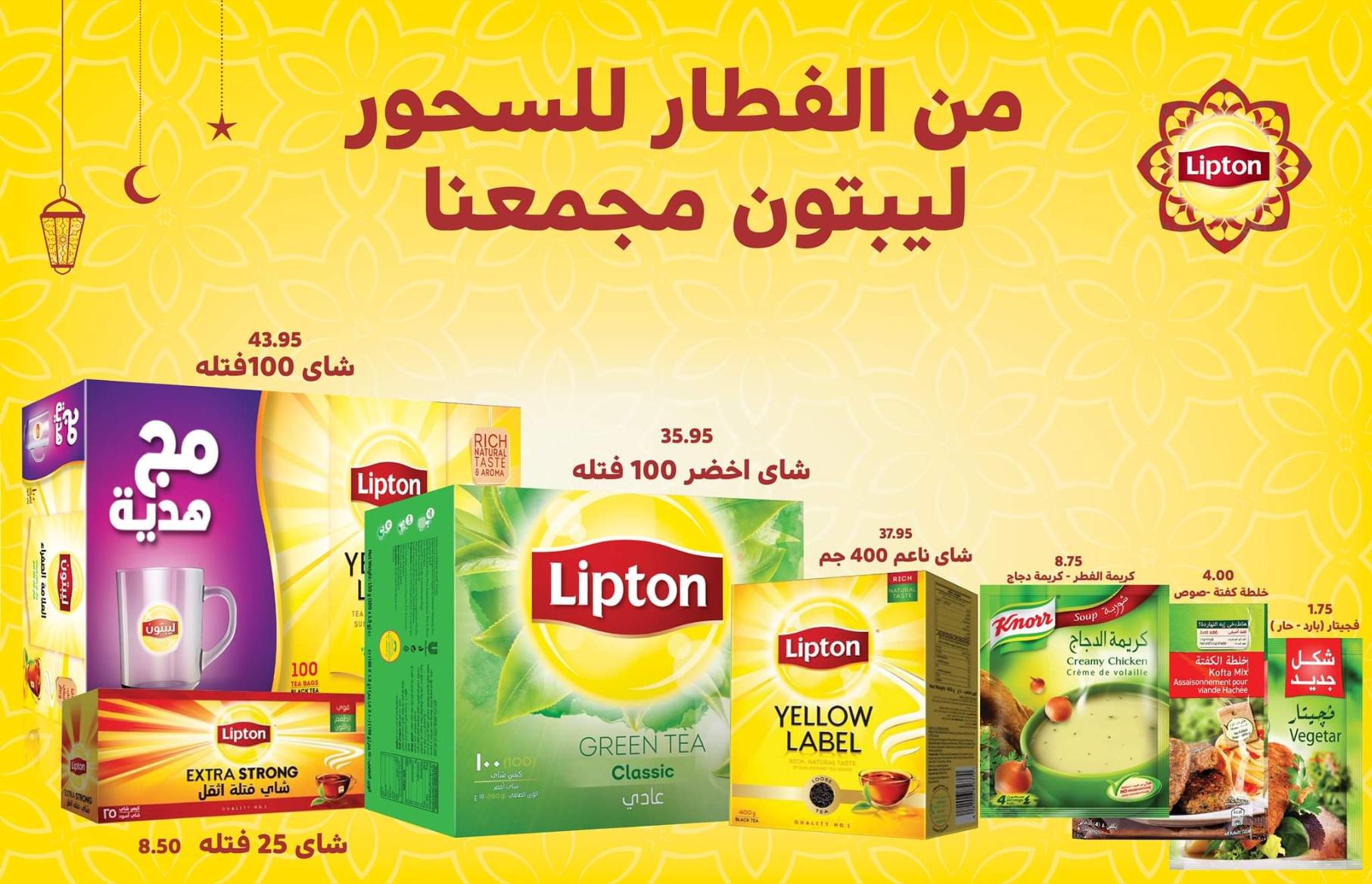 عروض إكسبشن ماركت مصر من 12 حتى 30-4-2020 مبارك رمضان