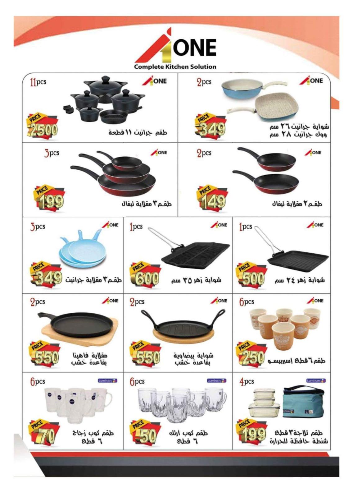 عروض أوسكار جراند ستورز من 13 حتي 25-4-2020 رمضان كريم