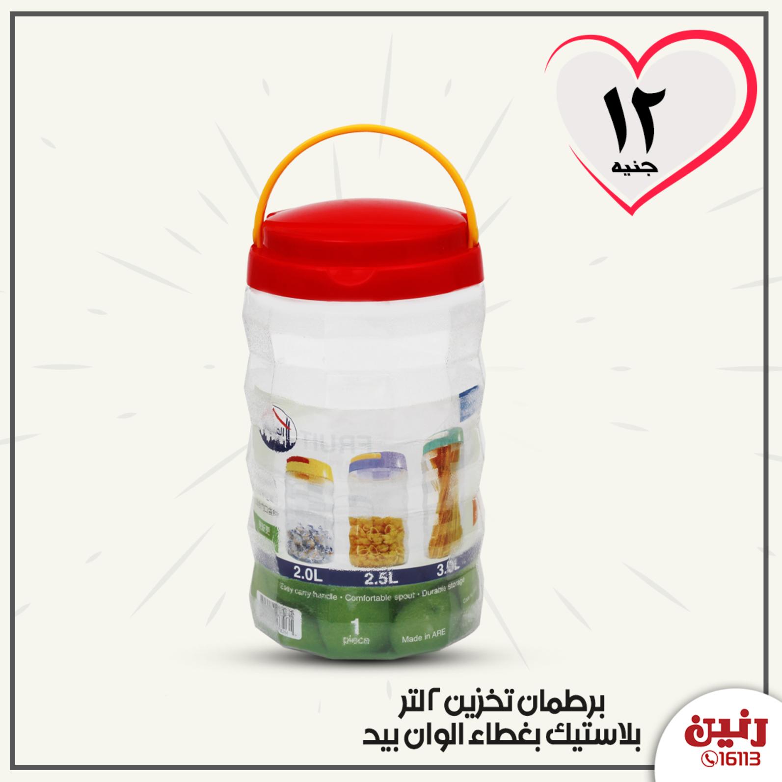 عروض رنين جميع الفروع عرض 10 جنيه الأربعاء 15-4-2020