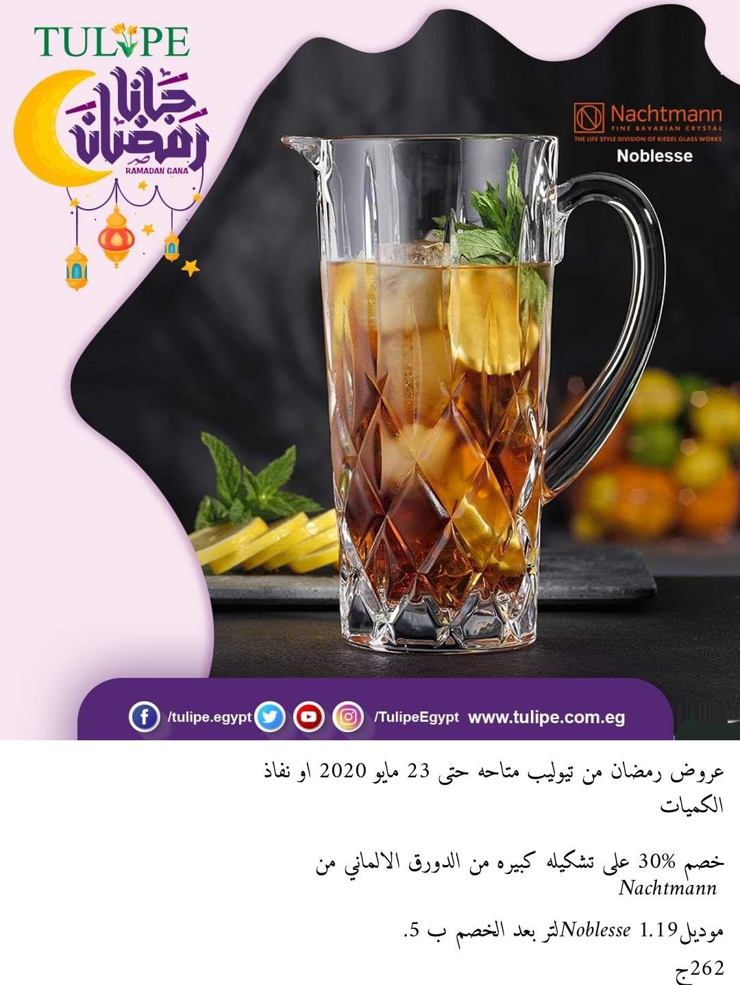 عروض تيوليب بجميع الفروع عدا فرع outlet من 14-4 حتى 23-5-2020 رمضان