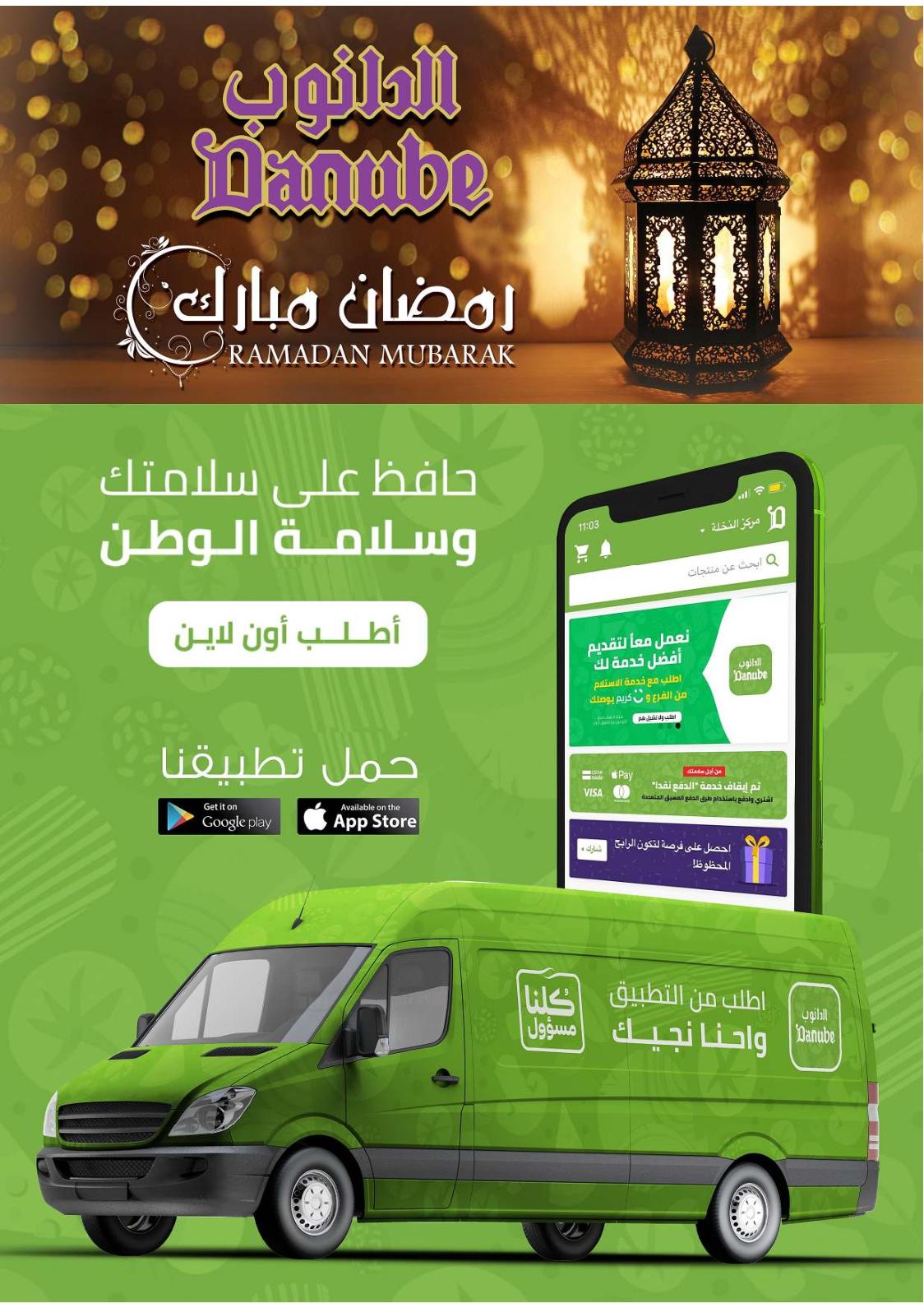 عروض الدانوب السعودية جدة والطائف حتى 21-4-2020 رمضان كريم